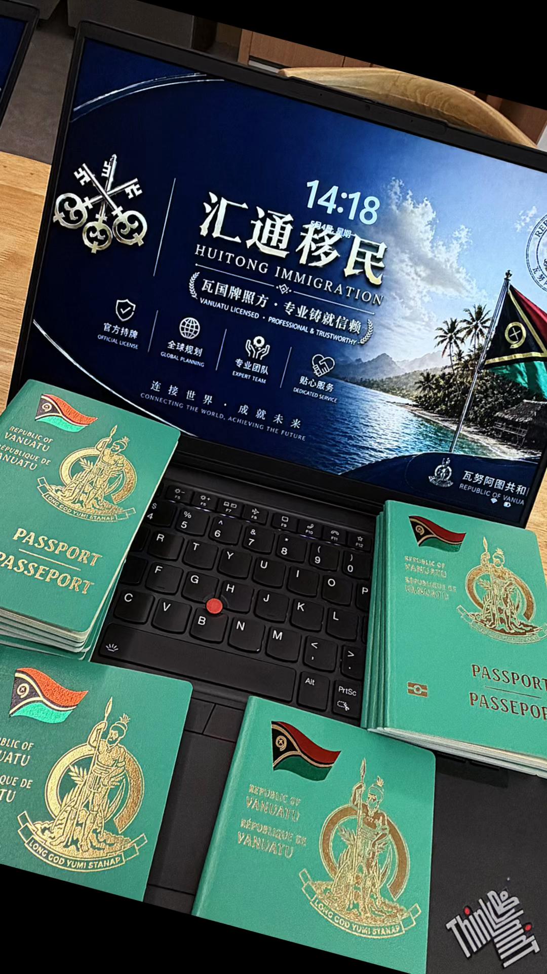 @汇通·瓦努阿图护照移民咨询