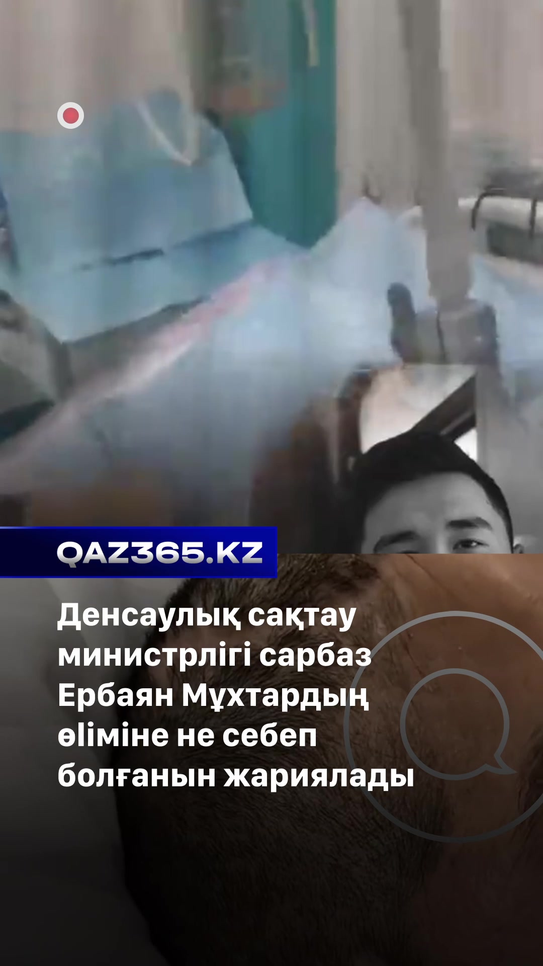 @Qaz365.kz | Новости Казахстана