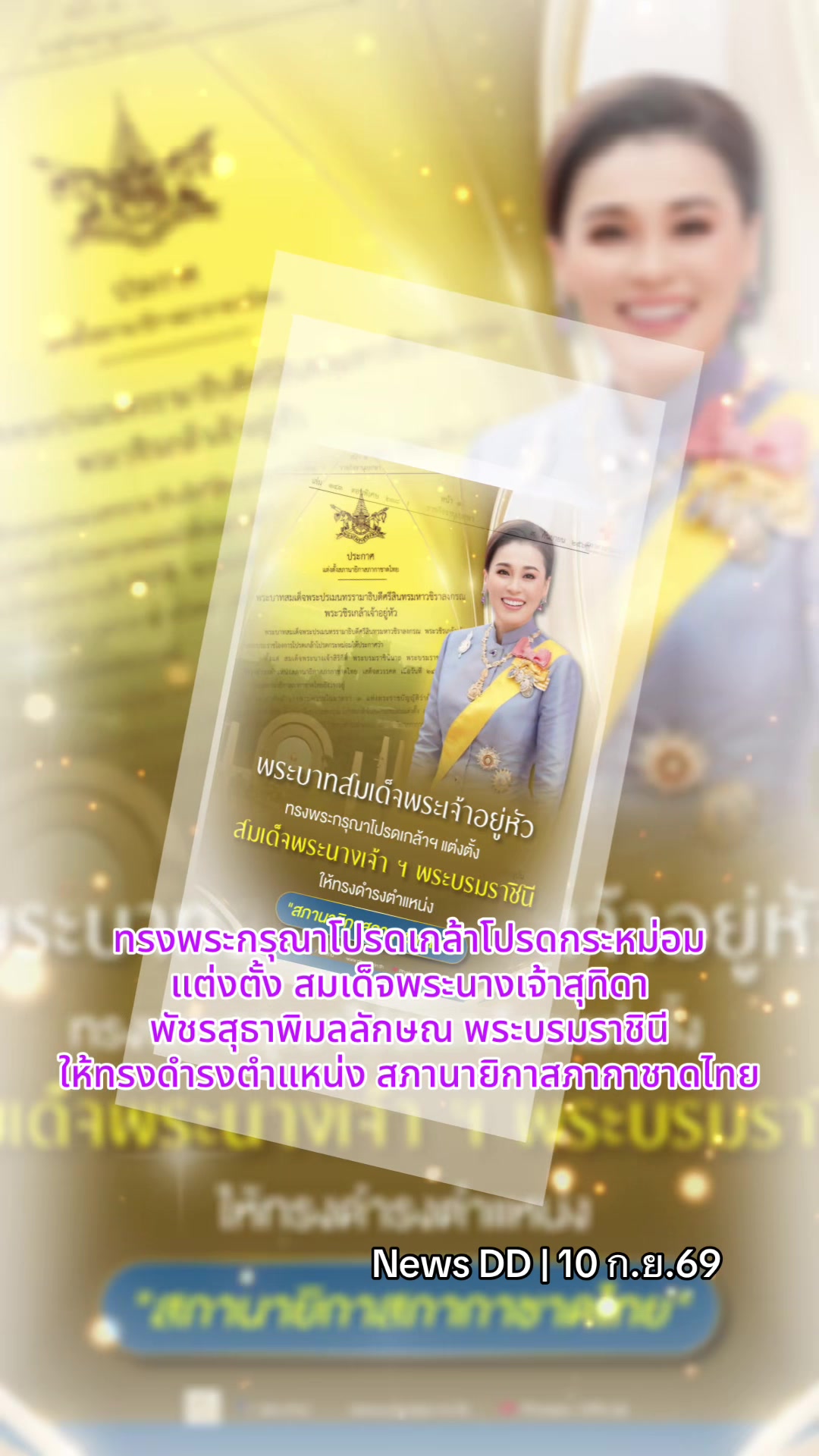 @นิวดีดี News DD