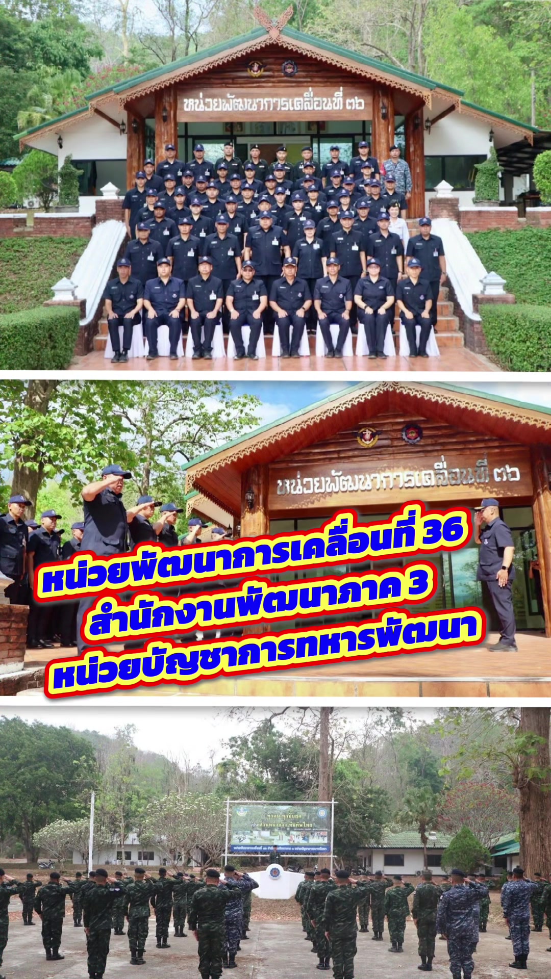 @สถานีวิทยุ 914ฯ ทหารพัฒนา