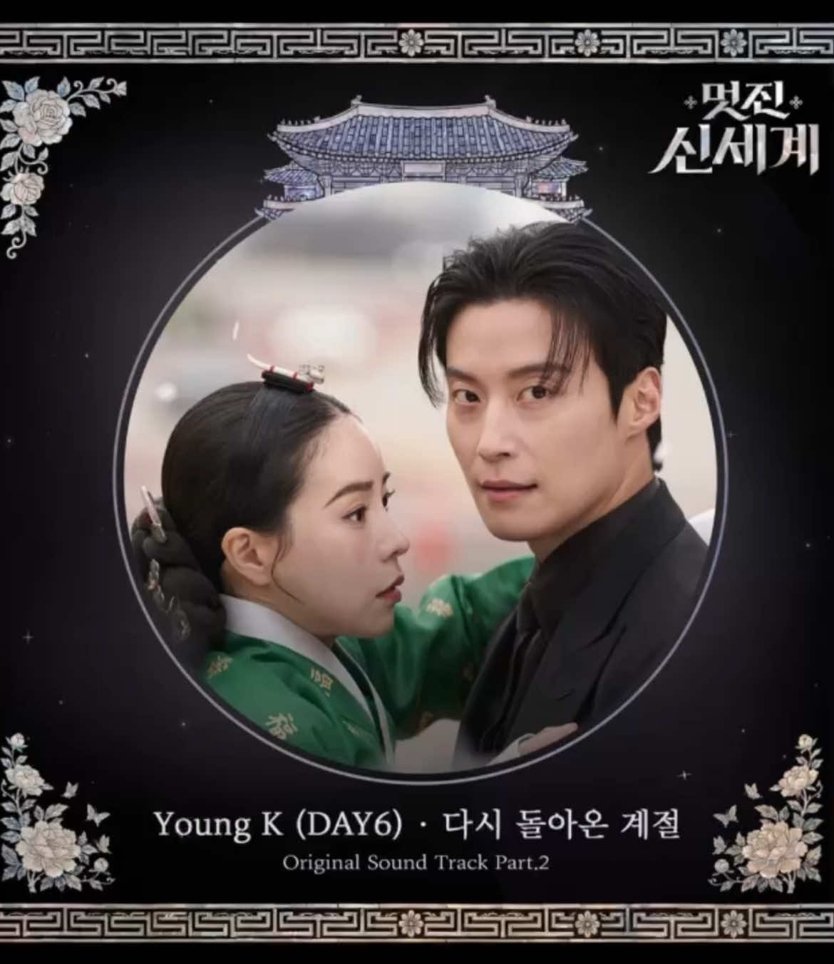 @K-Drama OST 🎧💕