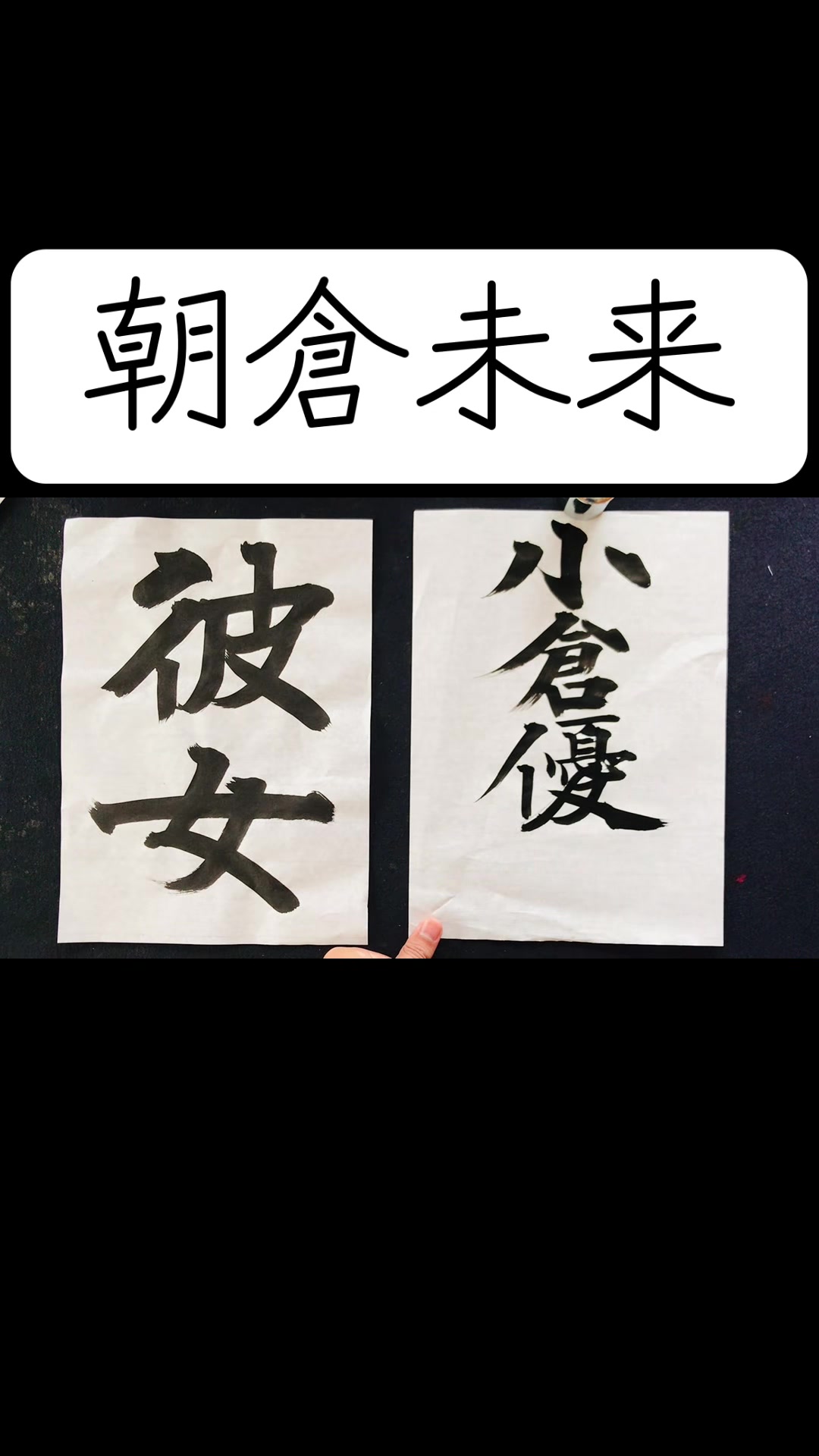 @書道家 煩悩