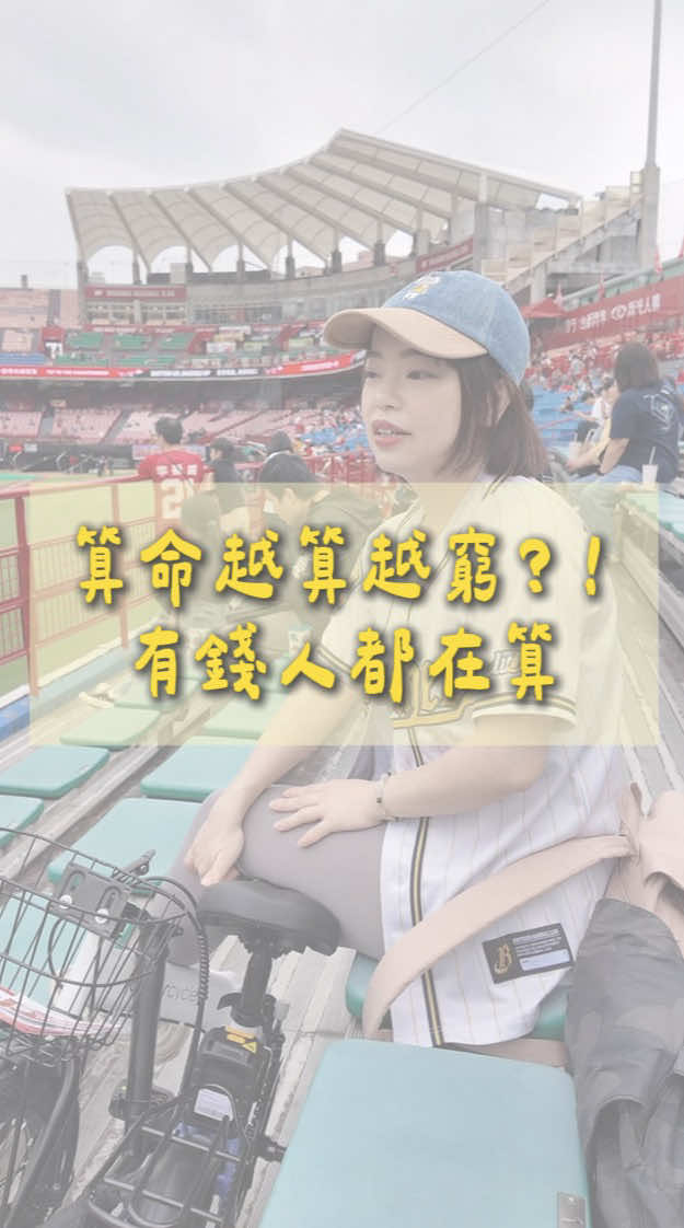 @愛棒球的消眷格格