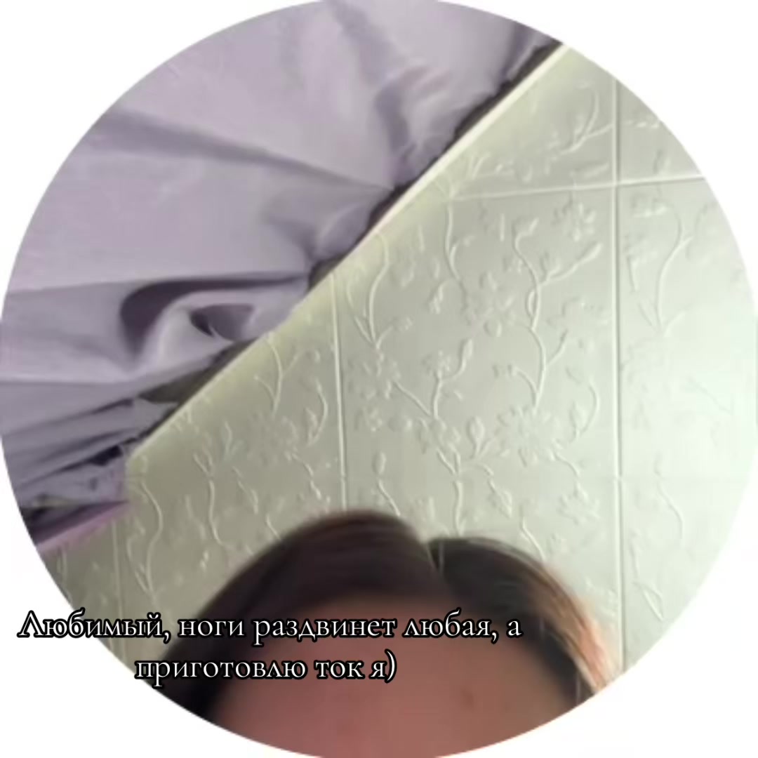 @Беляш 🧸🫧