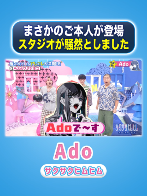 @サクサクヒムヒム【日本テレビ】