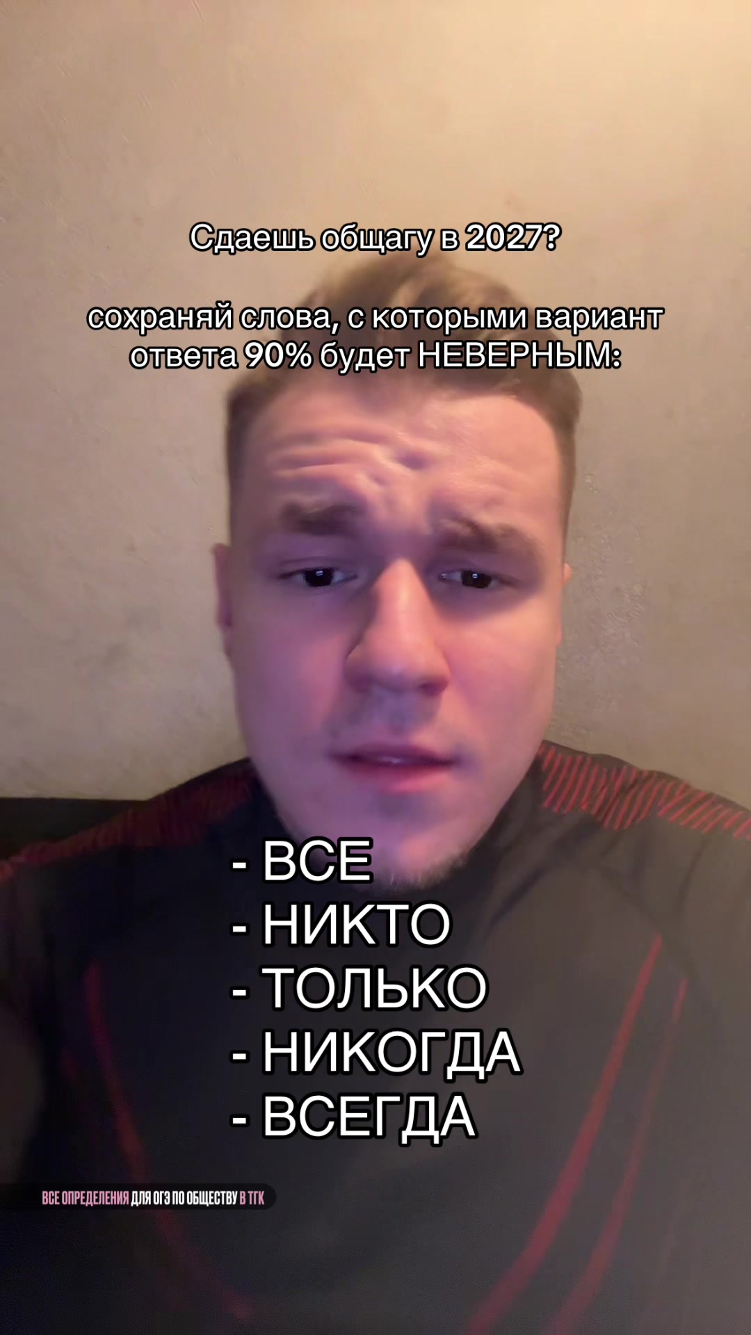 @Тгк: Ваня Обществознайка