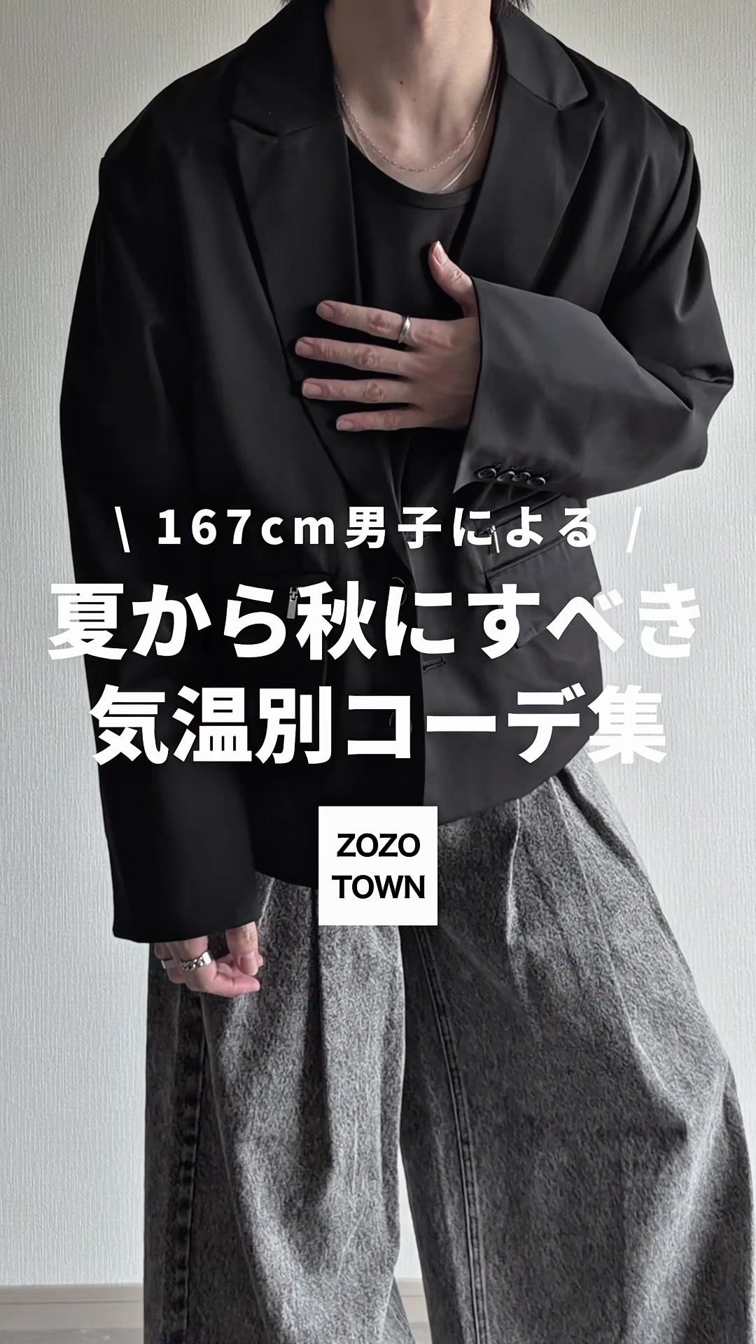 @翔【低身長コーデ】