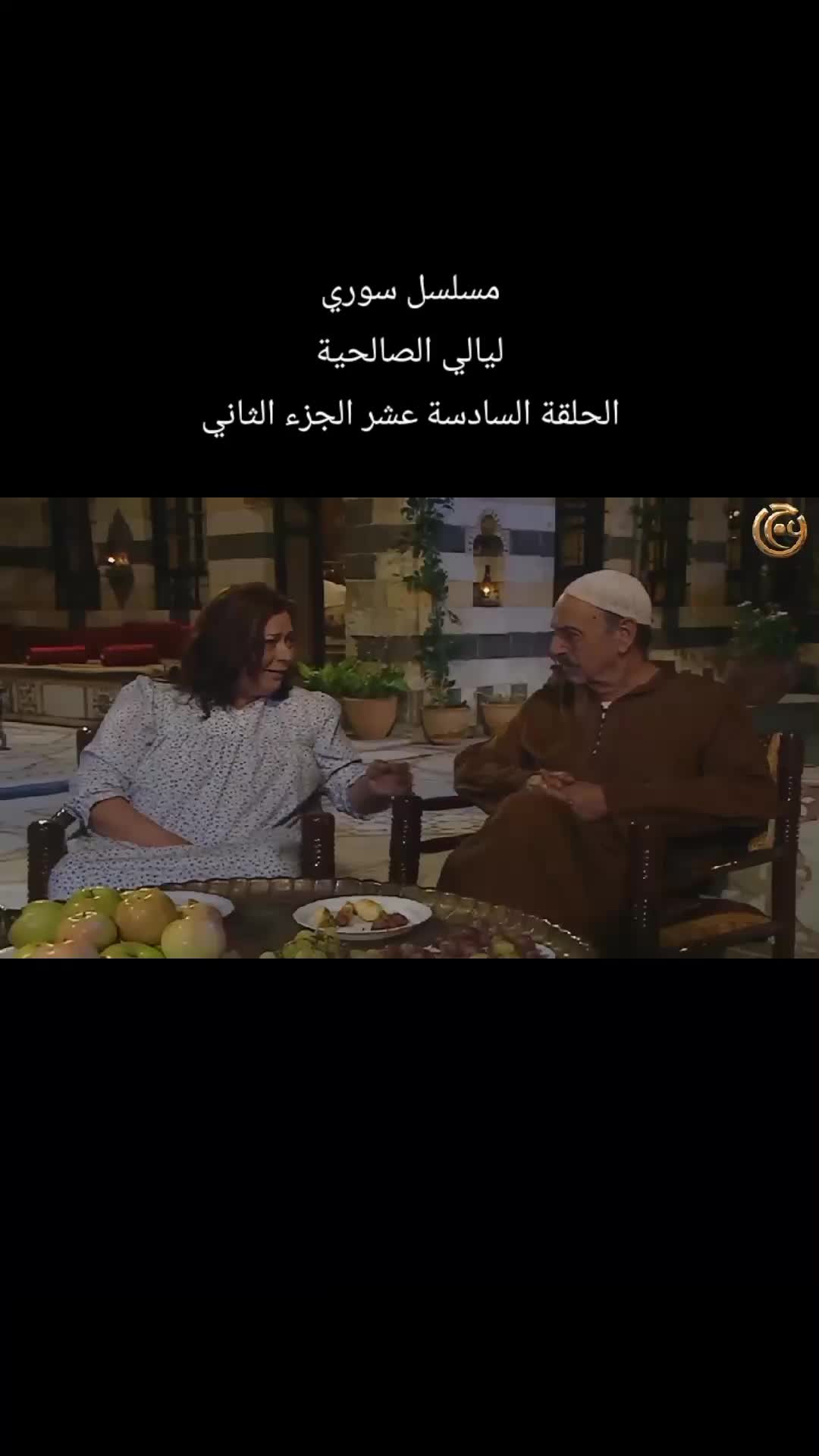 @بنت الشام 😌👑