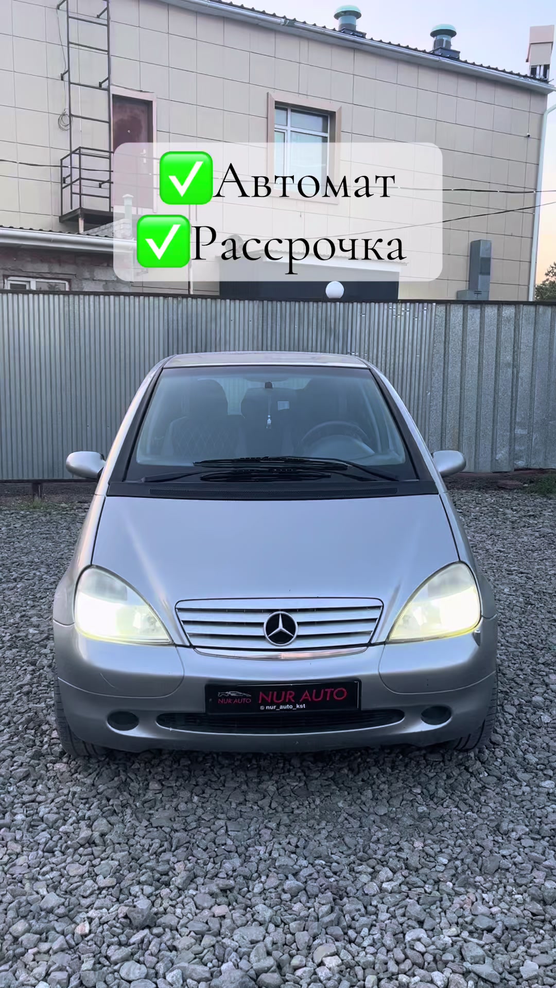 @АВТОСАЛОН NUR AUTO