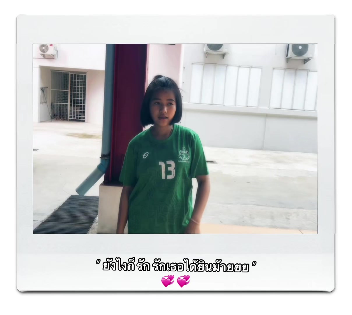 @ชื่อฟาโค้ชวอลเลย์เรียกตาหวาน🐻