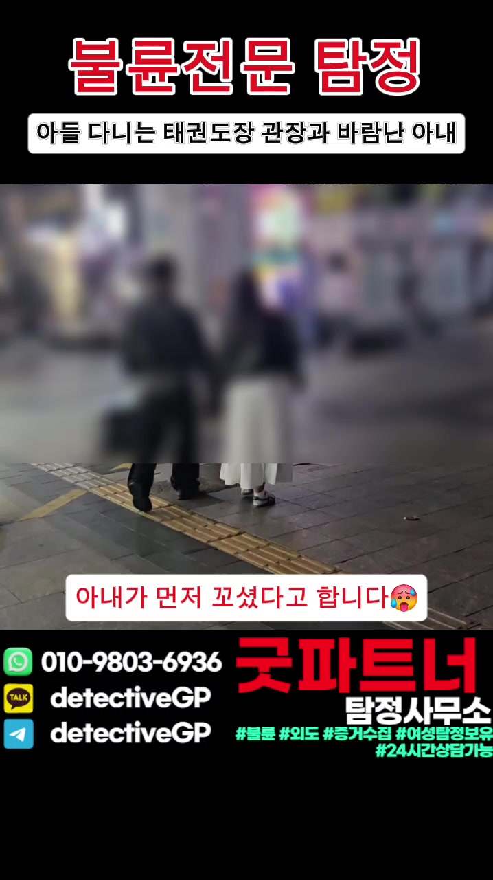 @굿파트너 탐정사무소