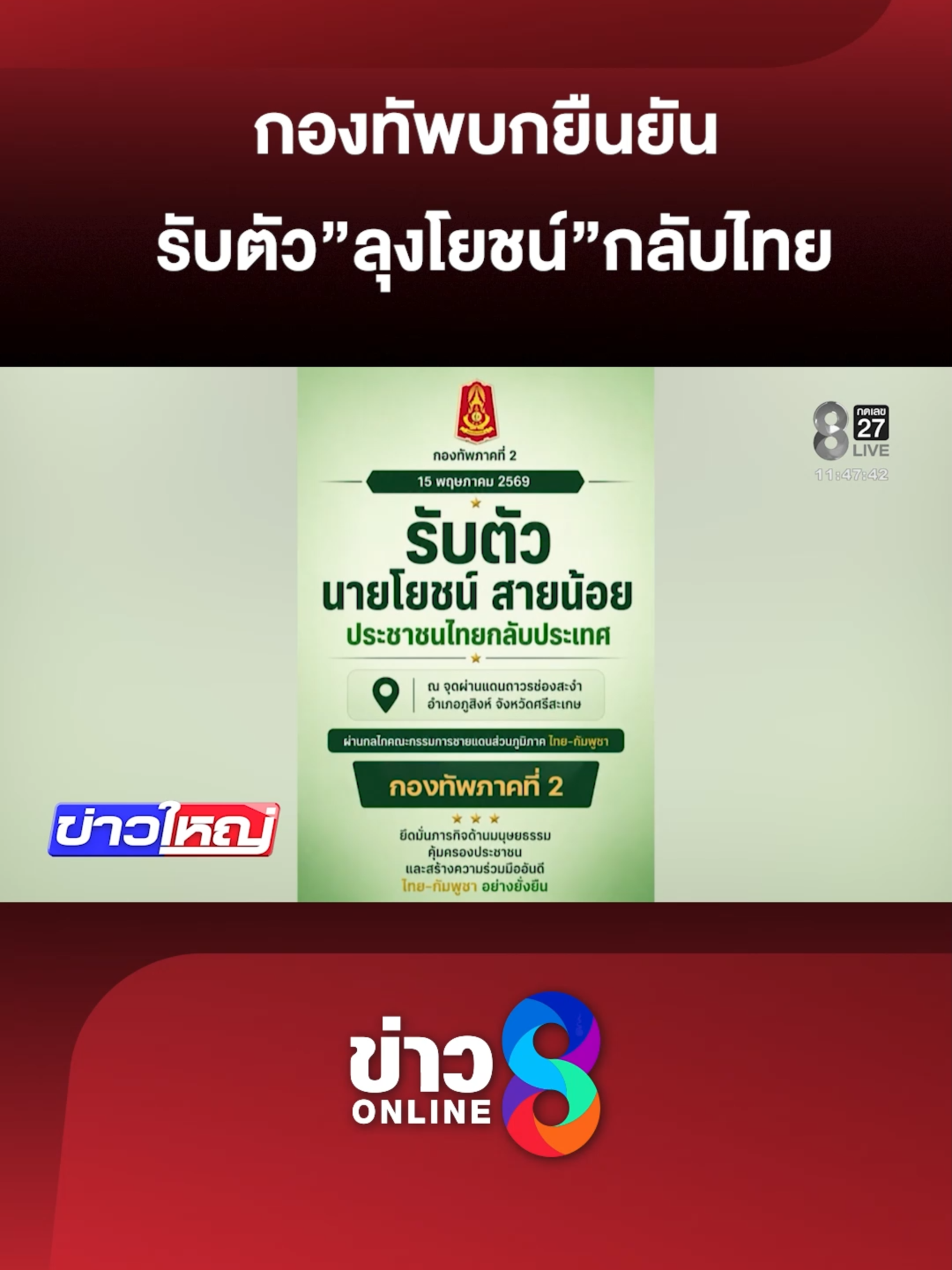 @ข่าวช่อง8