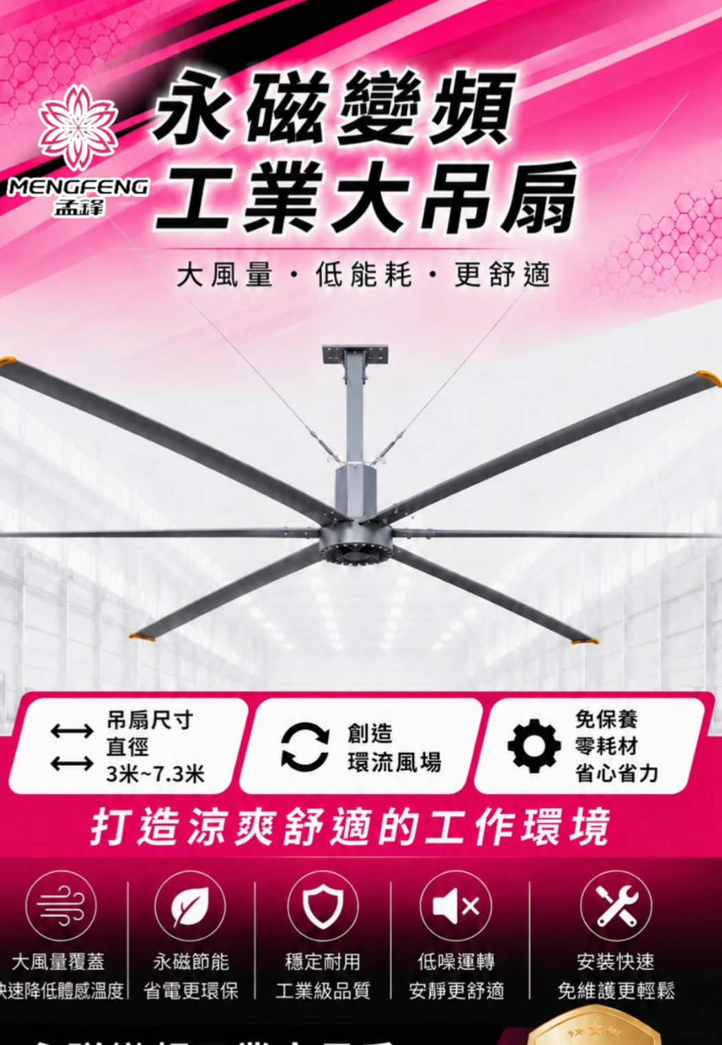 @孟鋒通風|MengFeng Fan