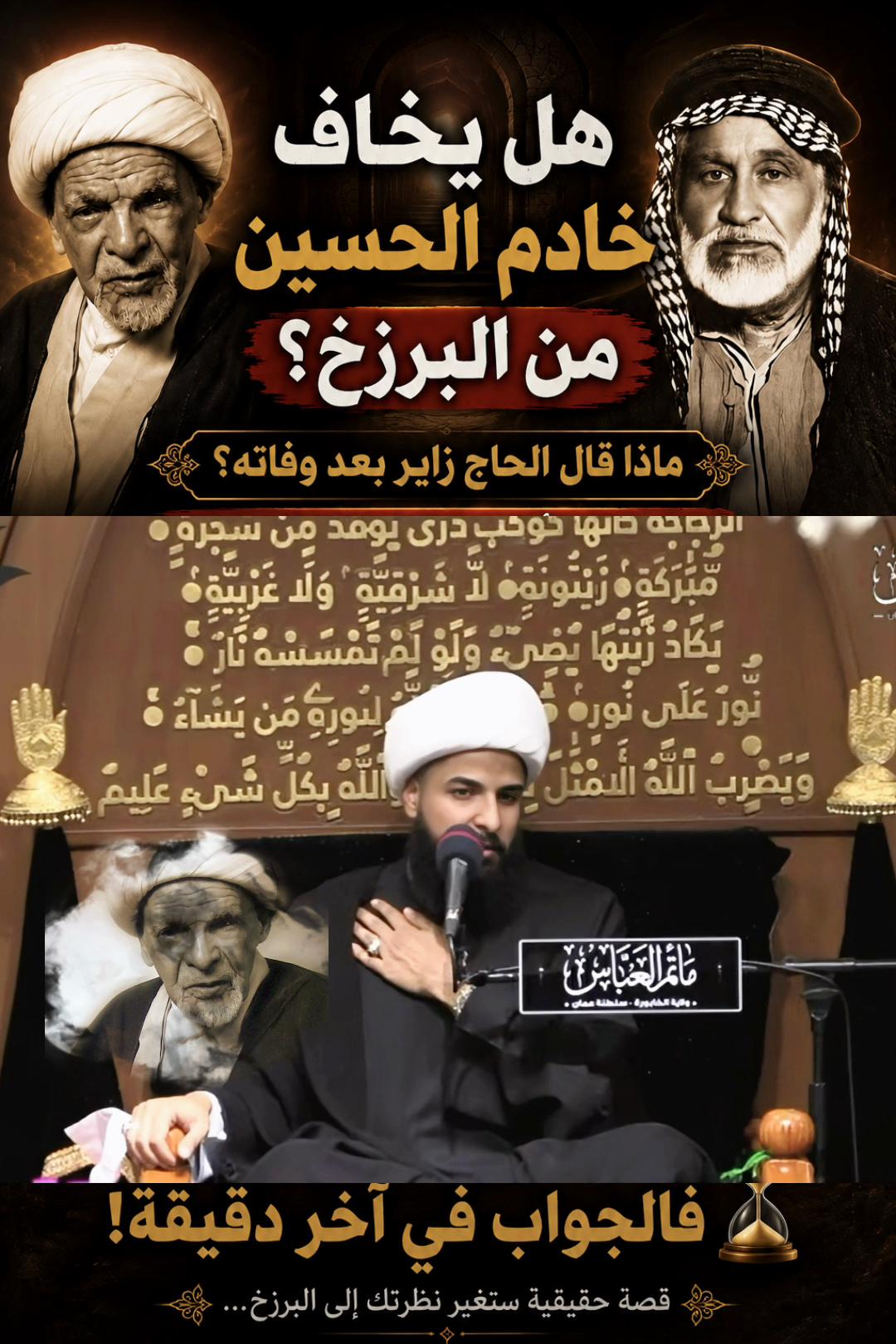 @الشيخ مرتضى الاسدي