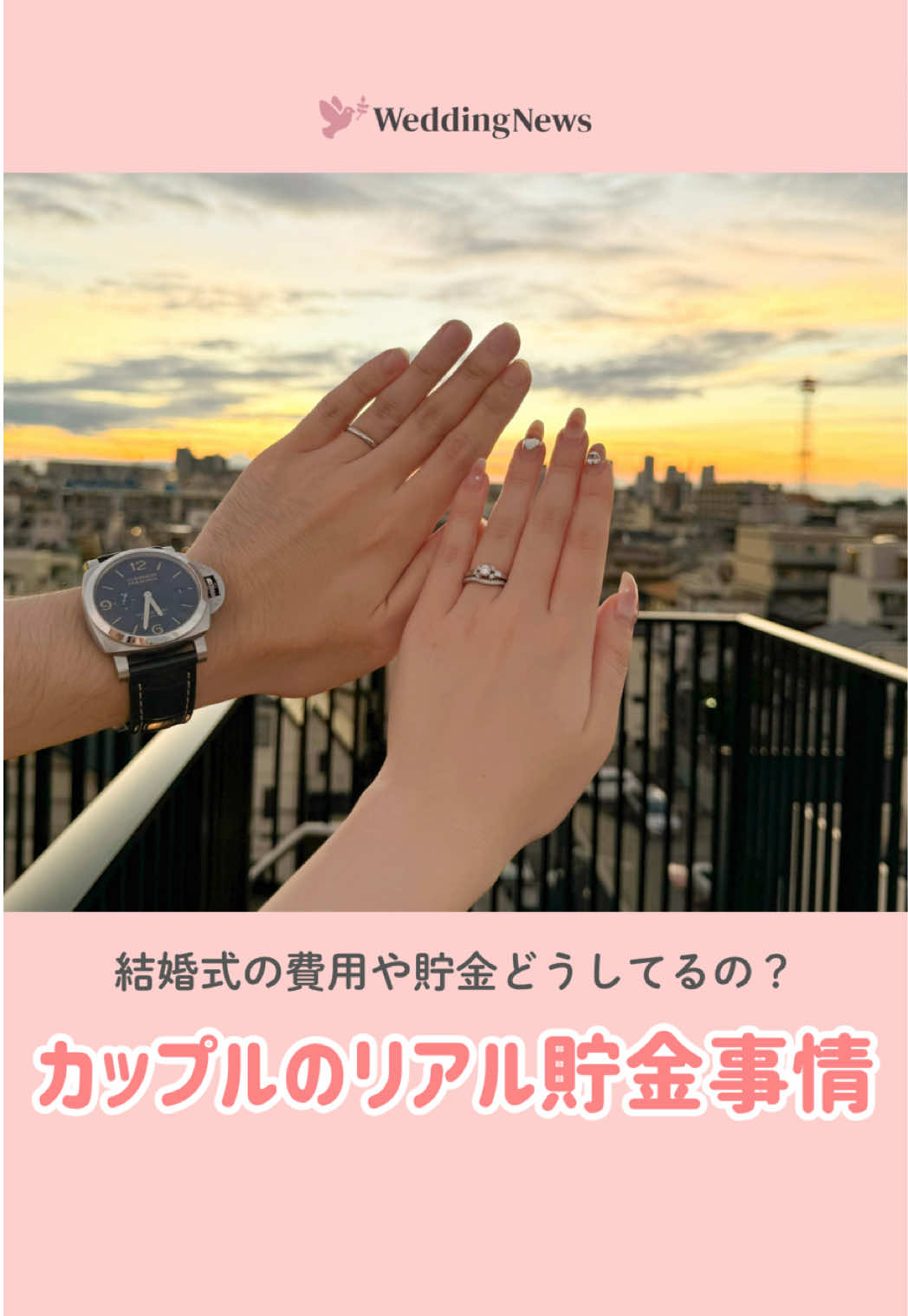 @ウェディングニュース-結婚式準備アプリ-