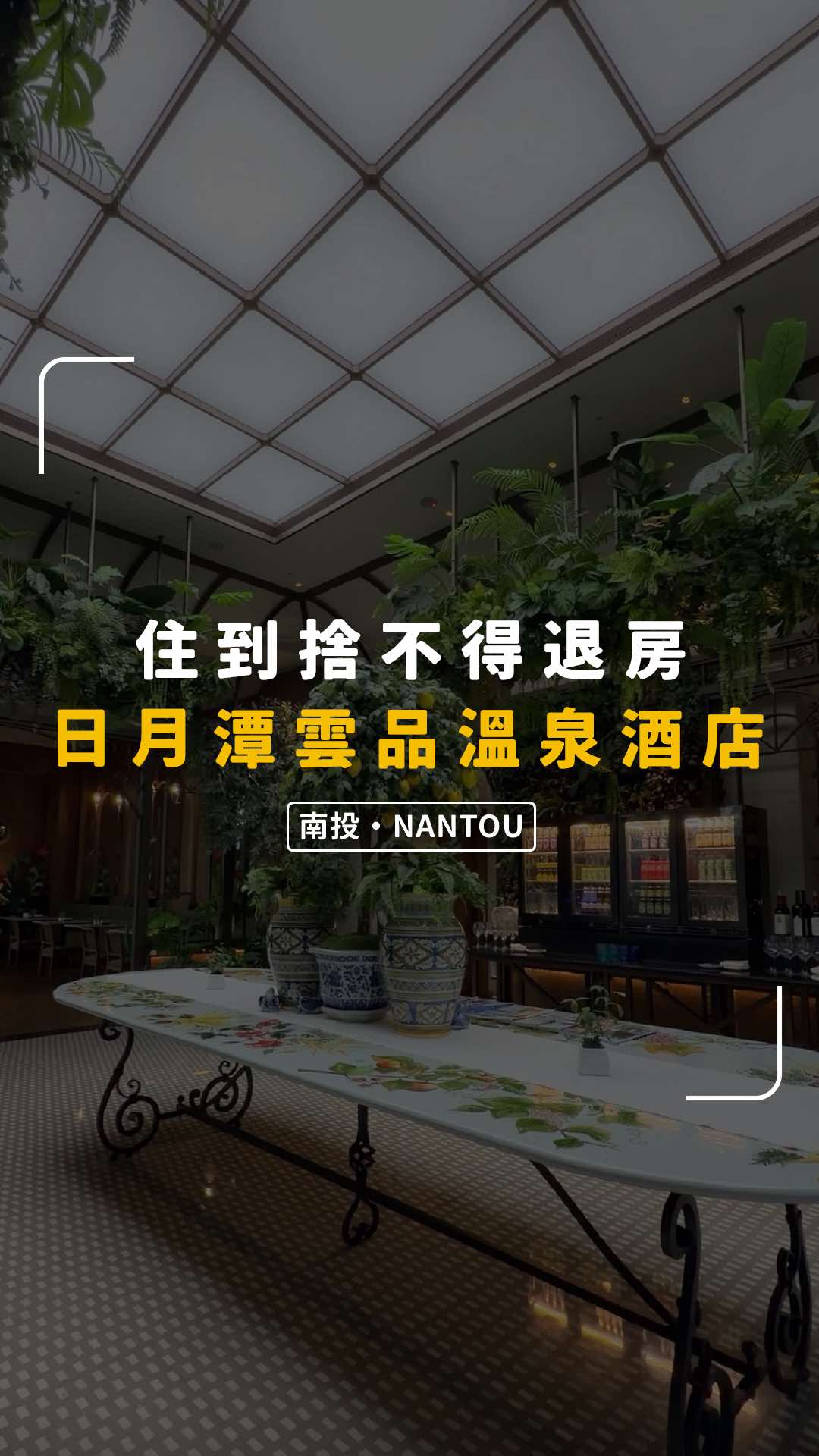 @別墅裡的 100 種味道