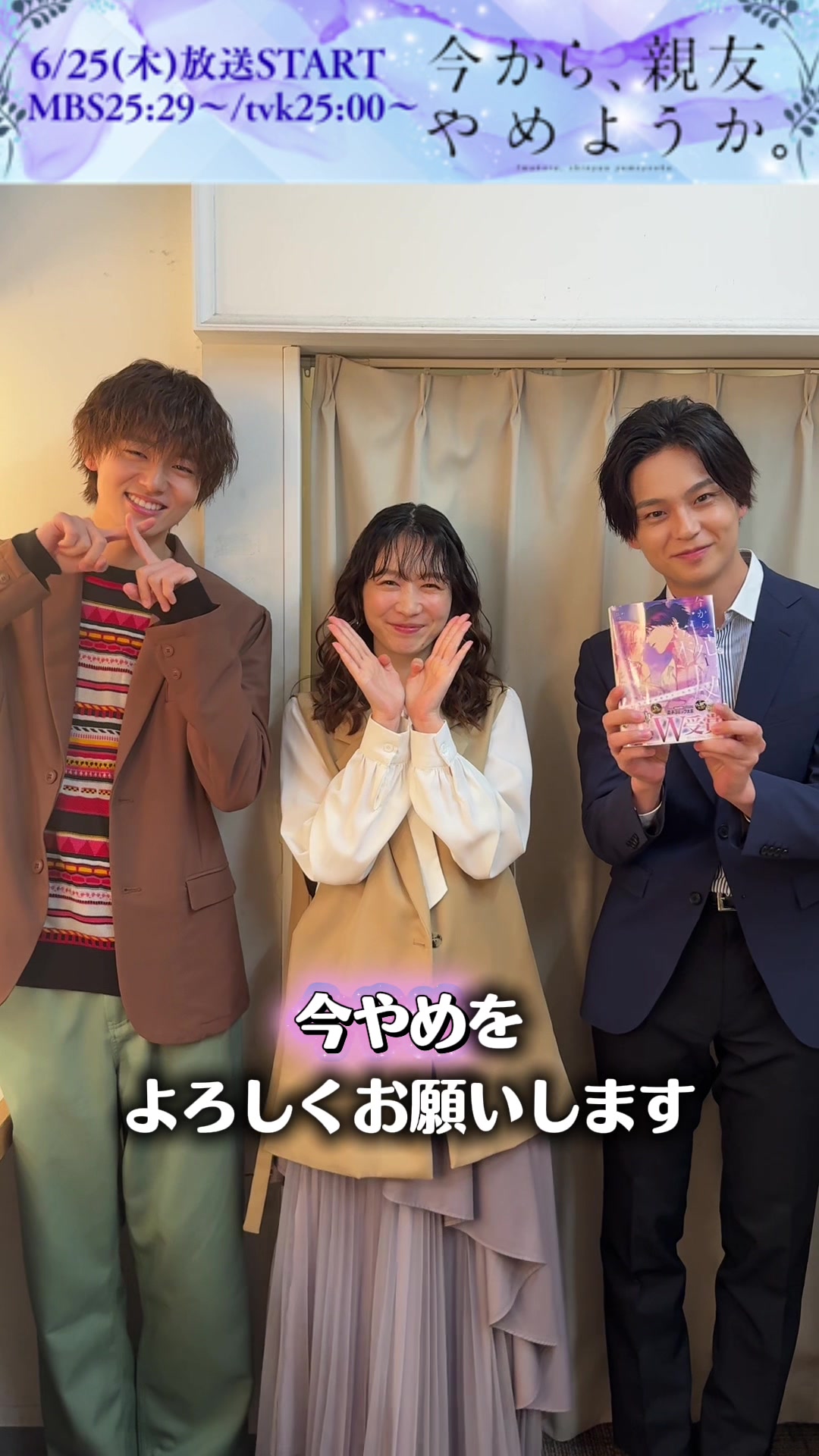 @今から、親友やめようか。【MBSドラマフィル公式】