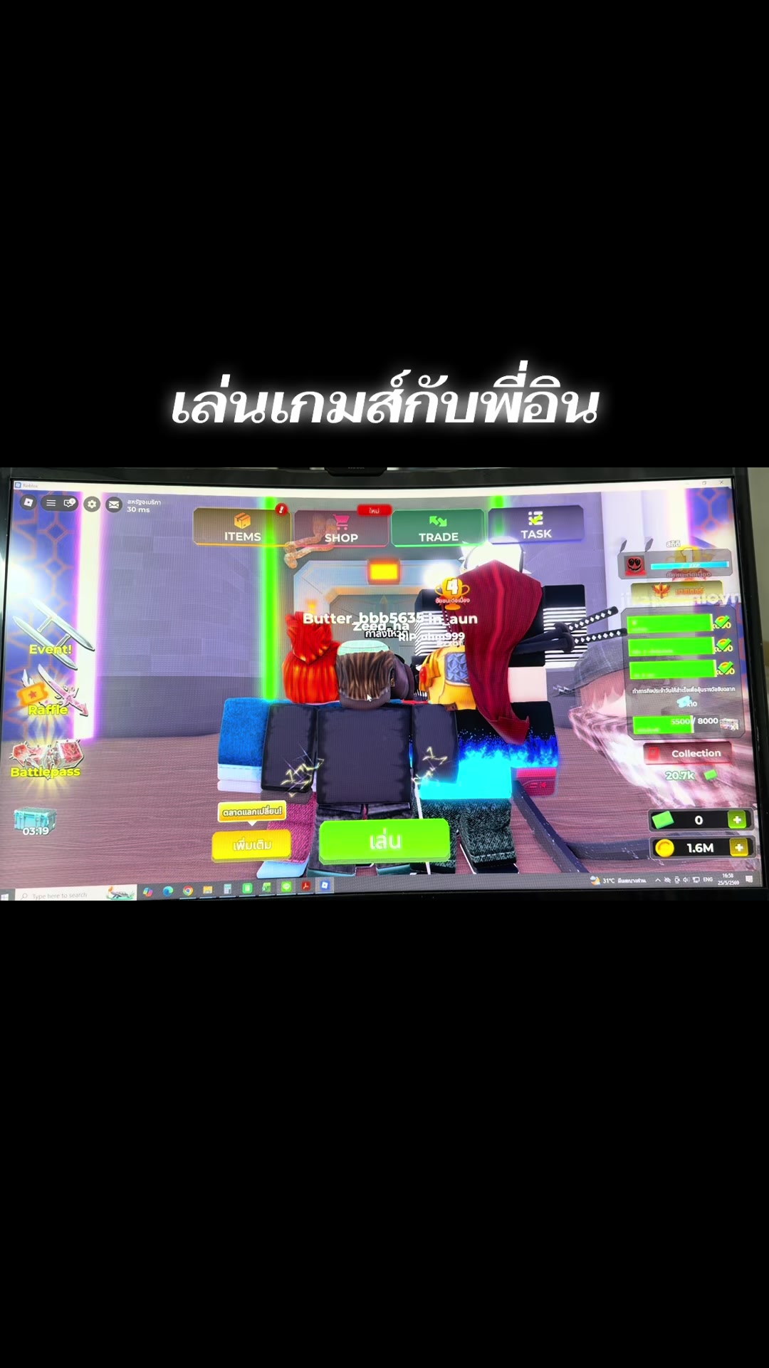 @ประธานอุ๋น งัดข้อให้เส้นจม