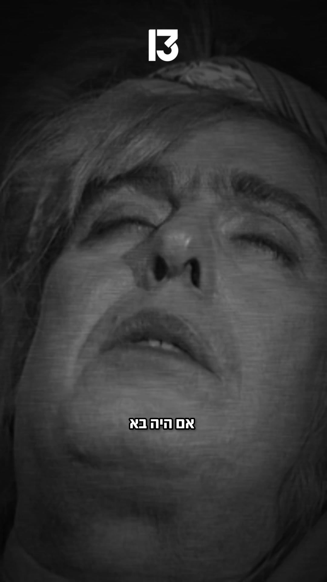 @רשת 13