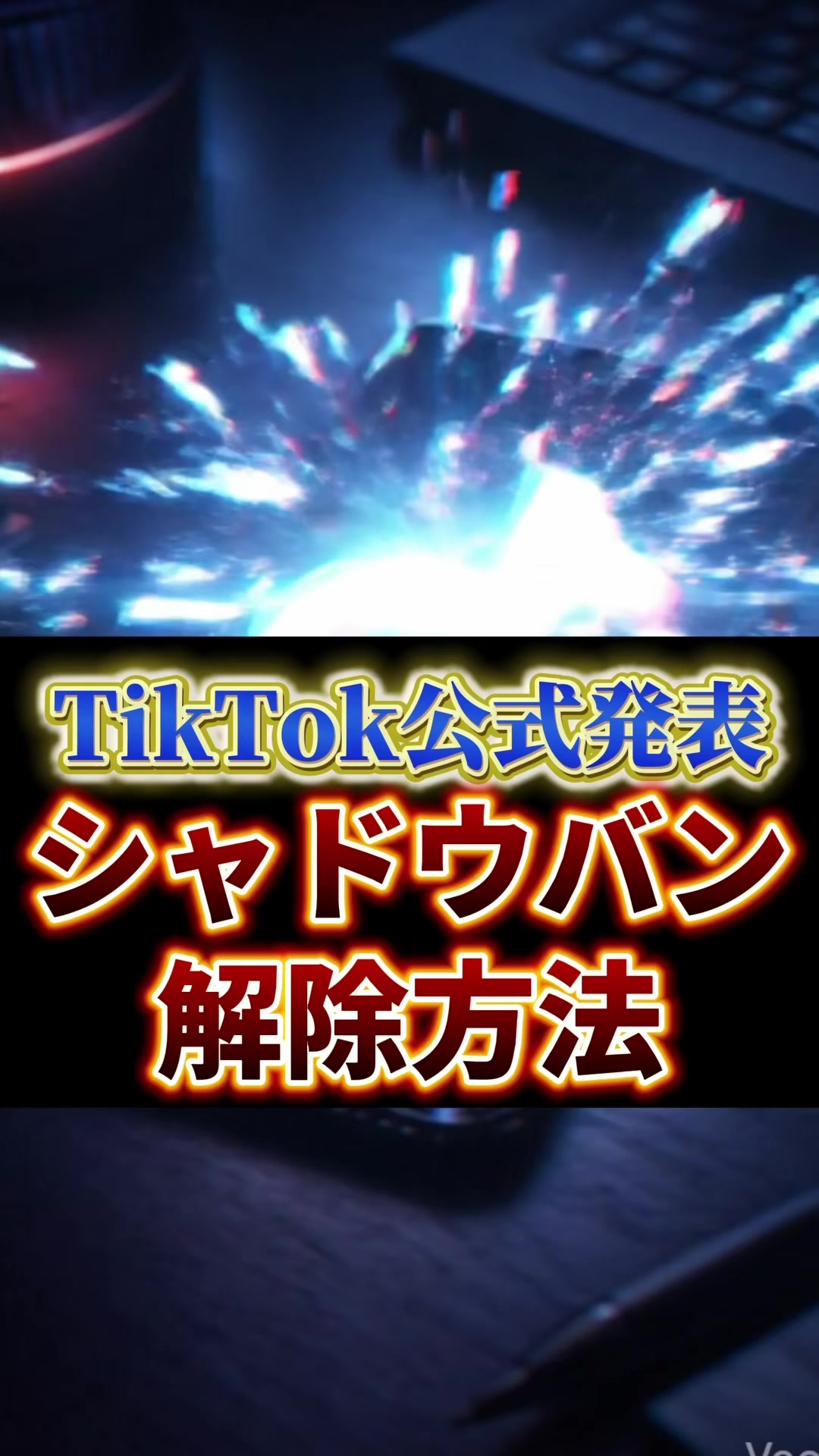 @ほーくのTikTok&times;AIラボ