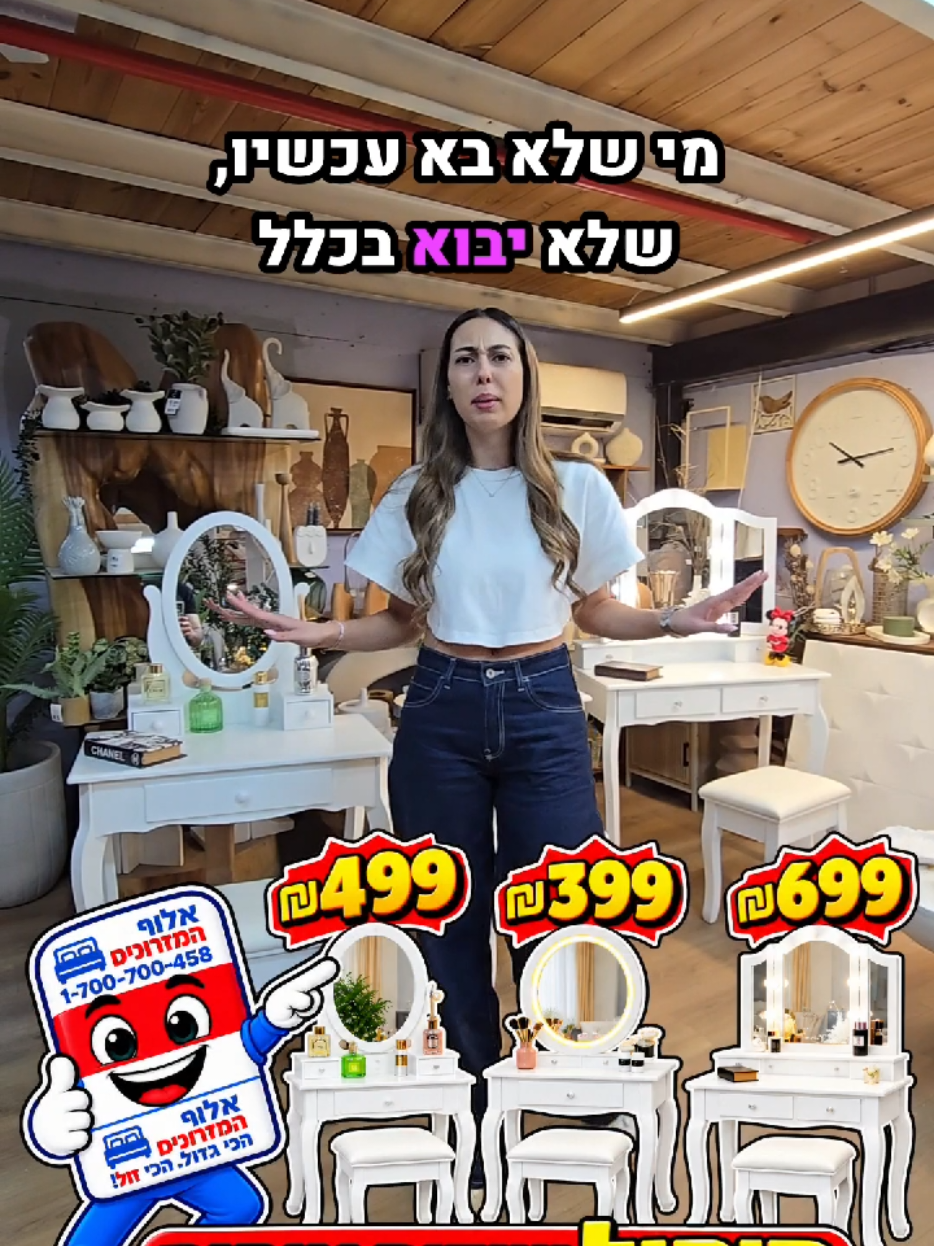 @אלוף המזרונים