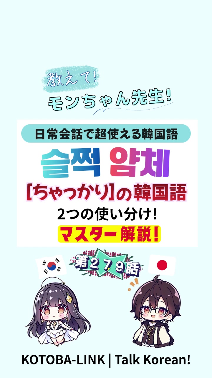 @モンちゃん@韓国語勉強のプロ