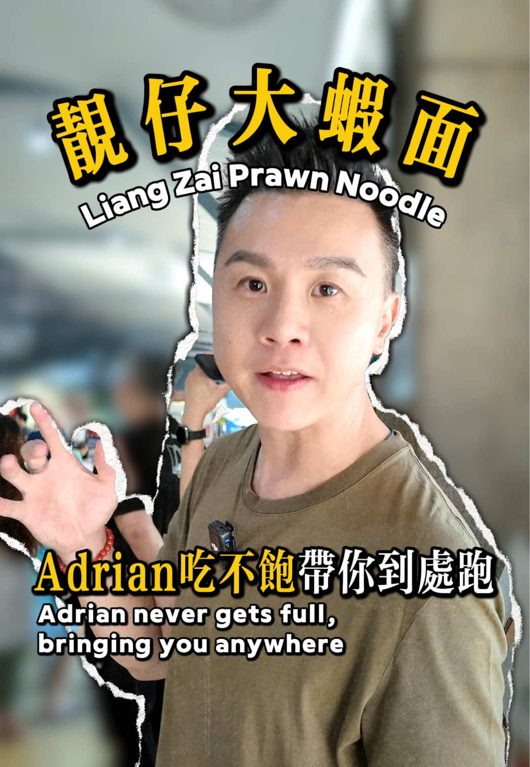 @liangzaiprawnnoodle