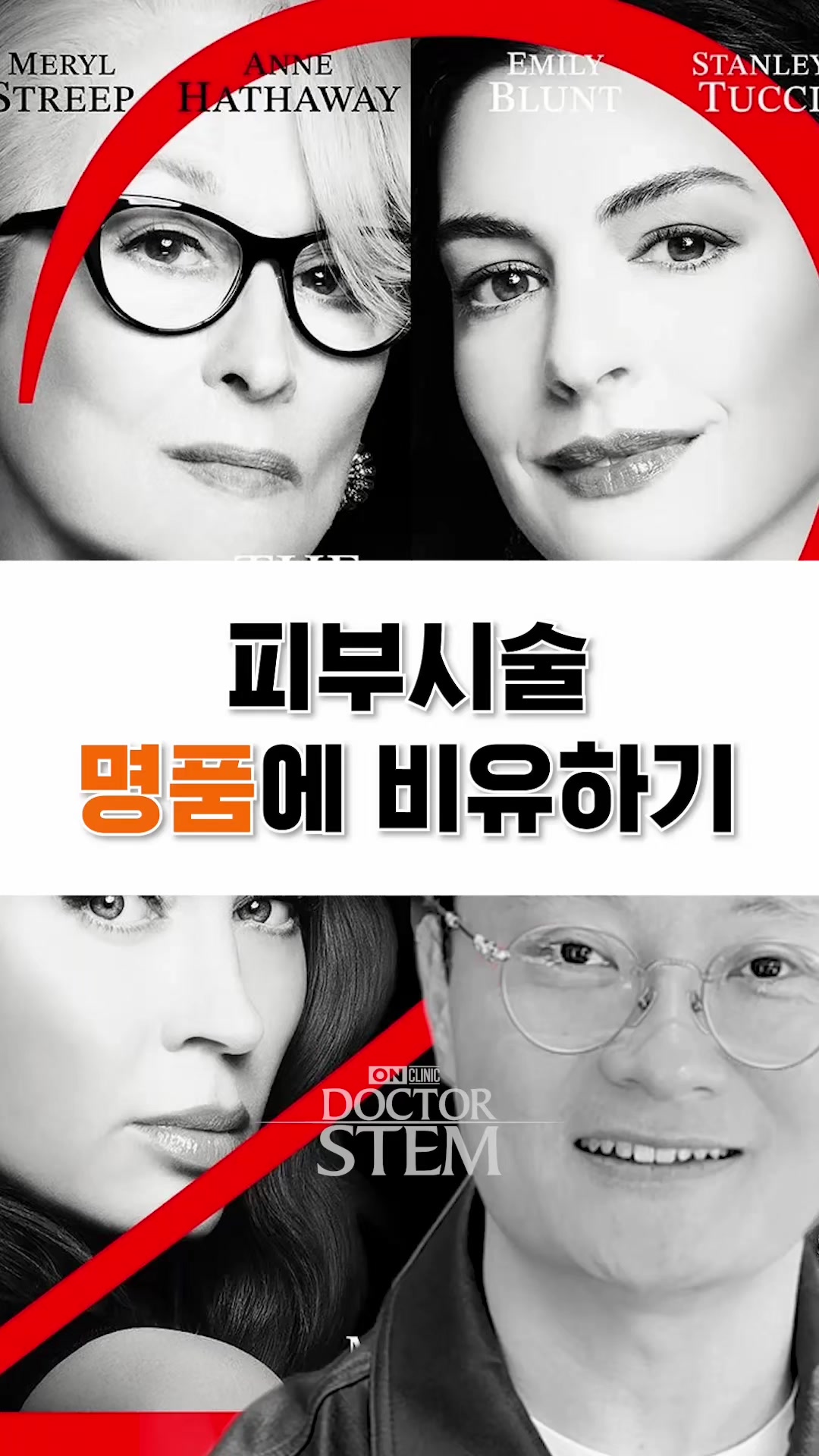 @닥터 스템 오승민 | 오앤의원 대표원장