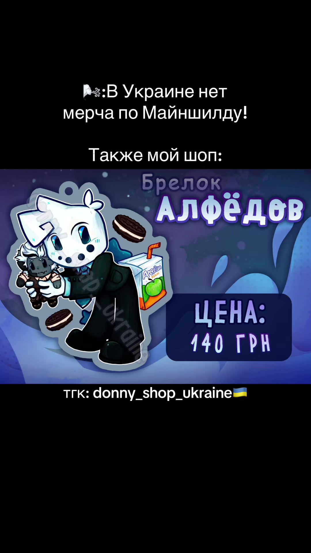 @🇺🇦мерч по майн фд в Украине