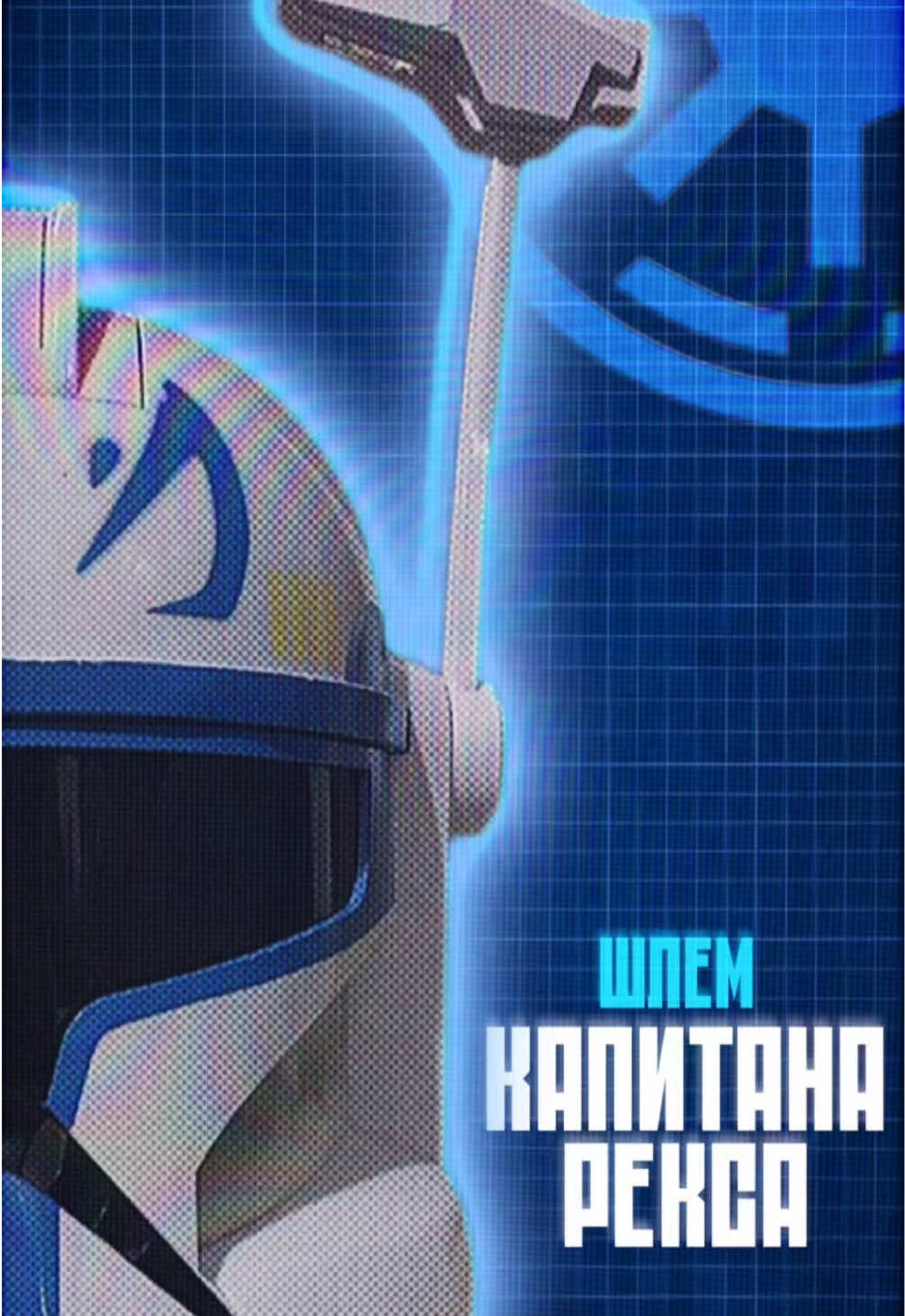 @Коллекционер Звёздных Войн