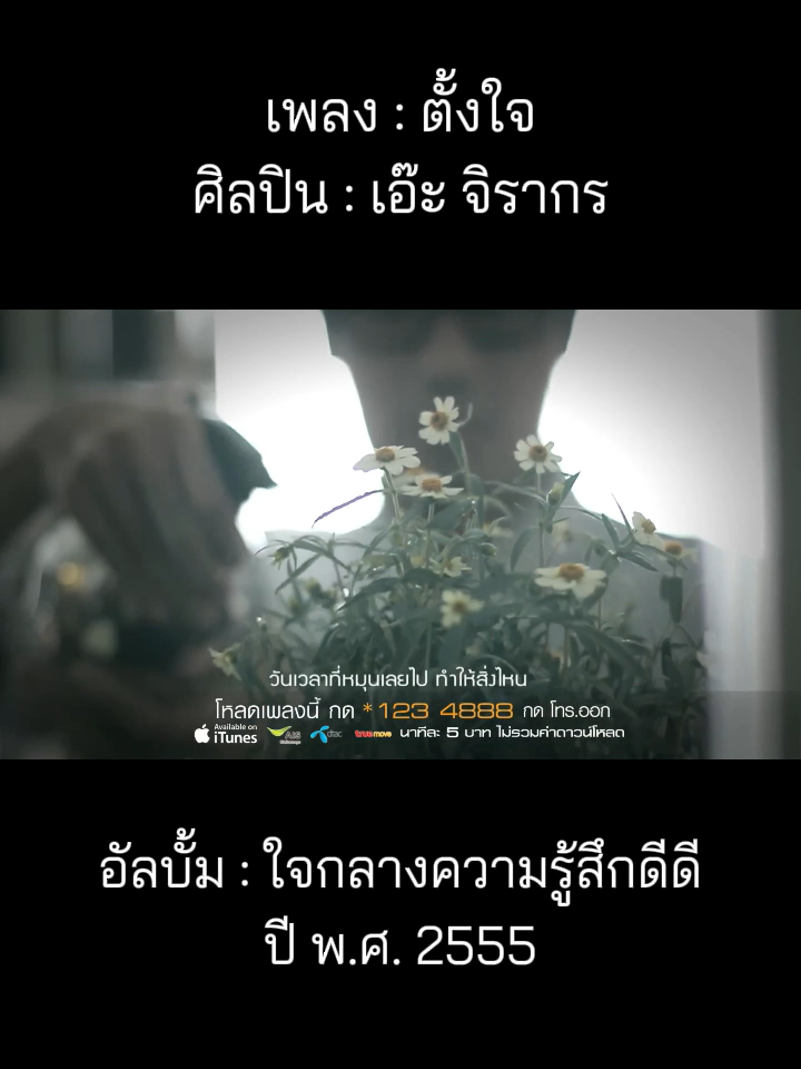@เพลงเพราะที่เธอไม่ฟัง
