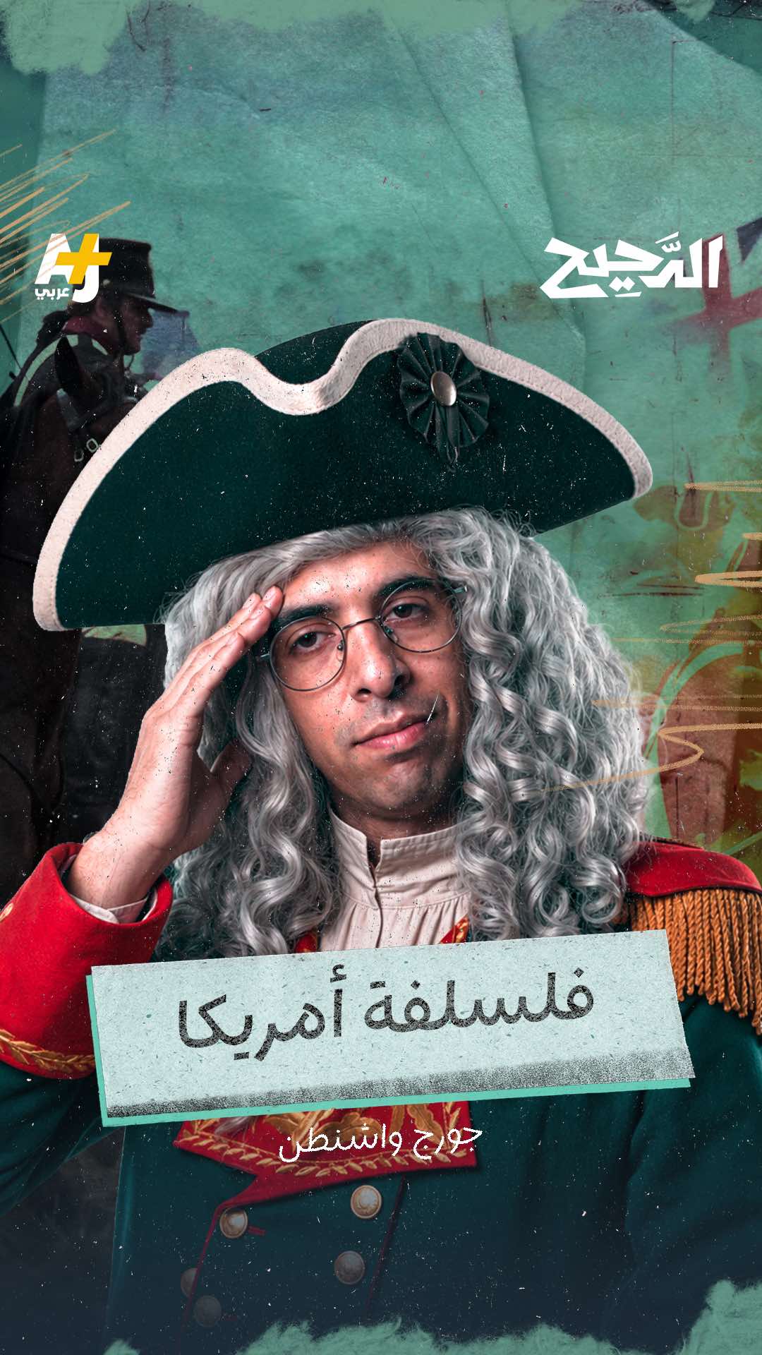 @Da7ee7 - الدحيح