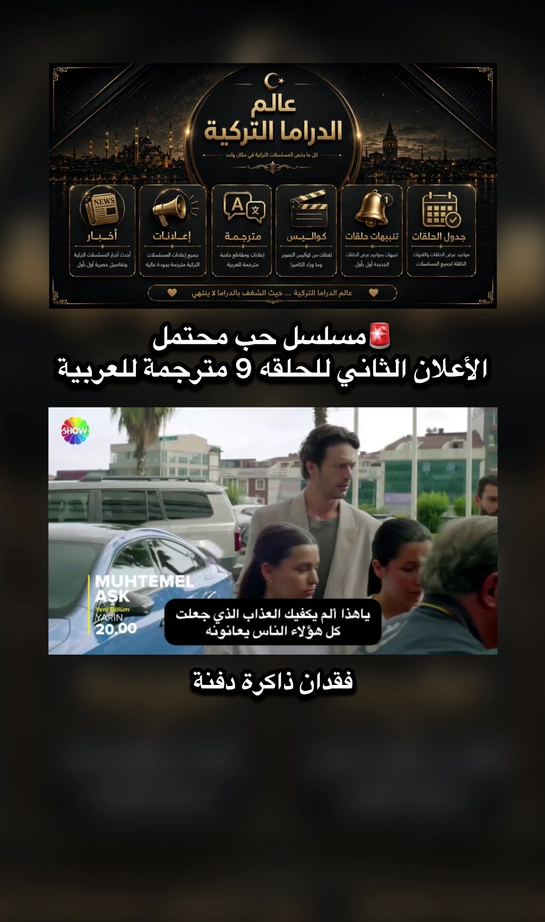 @🇹🇷عالم الدراما التركية🇹🇷