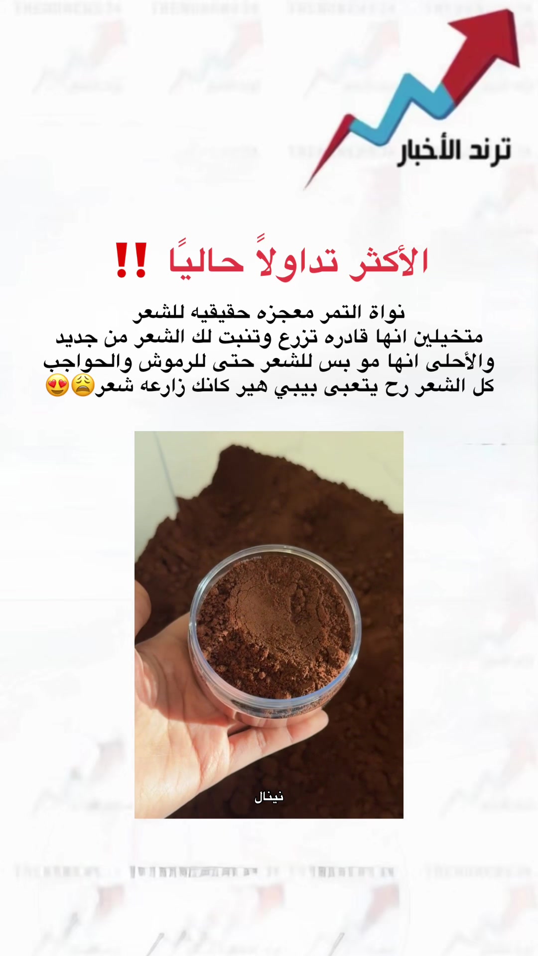 @سدر حناء مشاط نينال 🌷