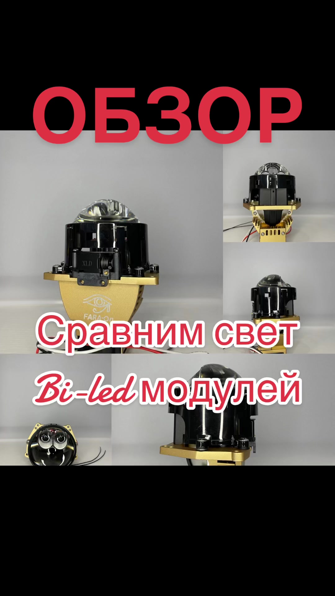 @Студия автосвета Fara-On Минск