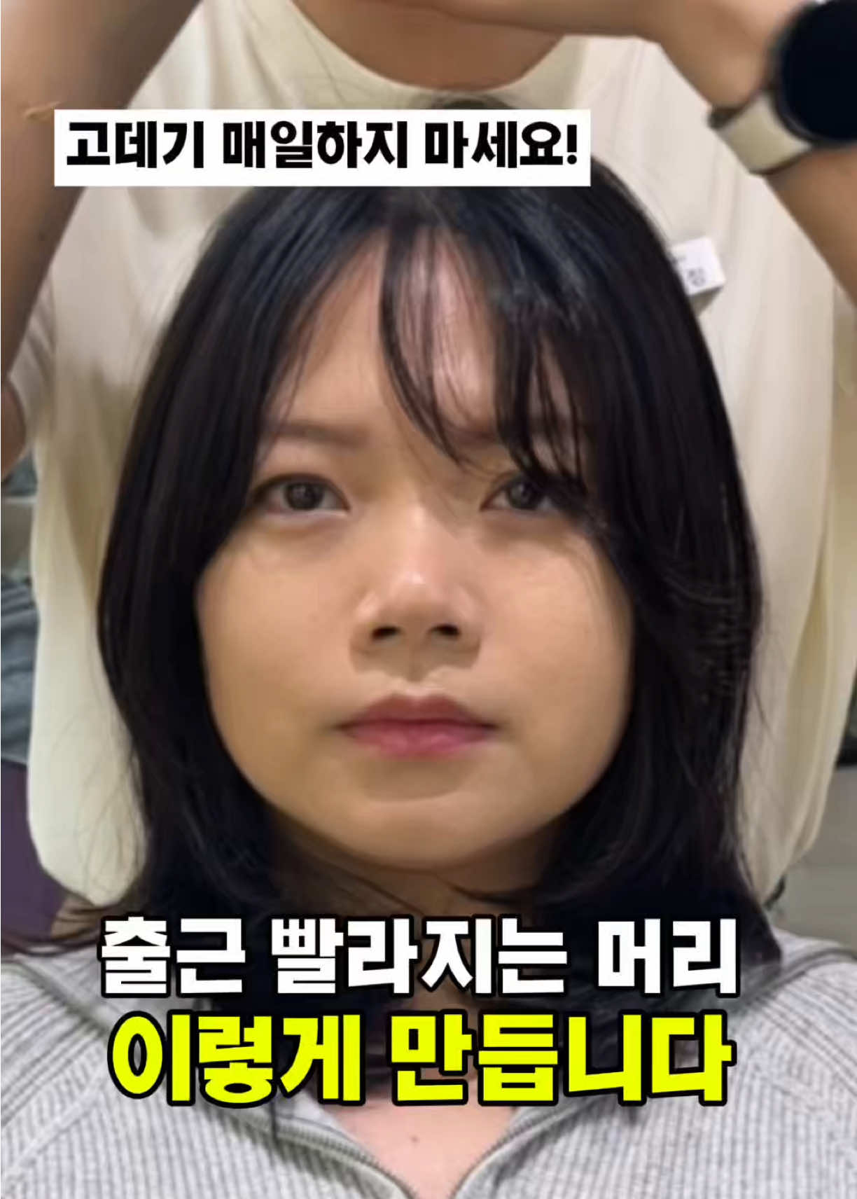 @윤정ㅣ 펌&bull;컬기준