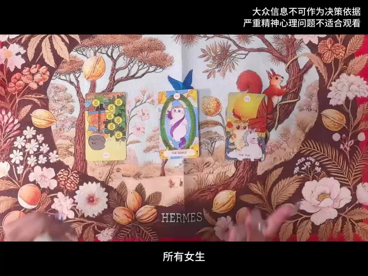 @塔羅牌占卜⭐