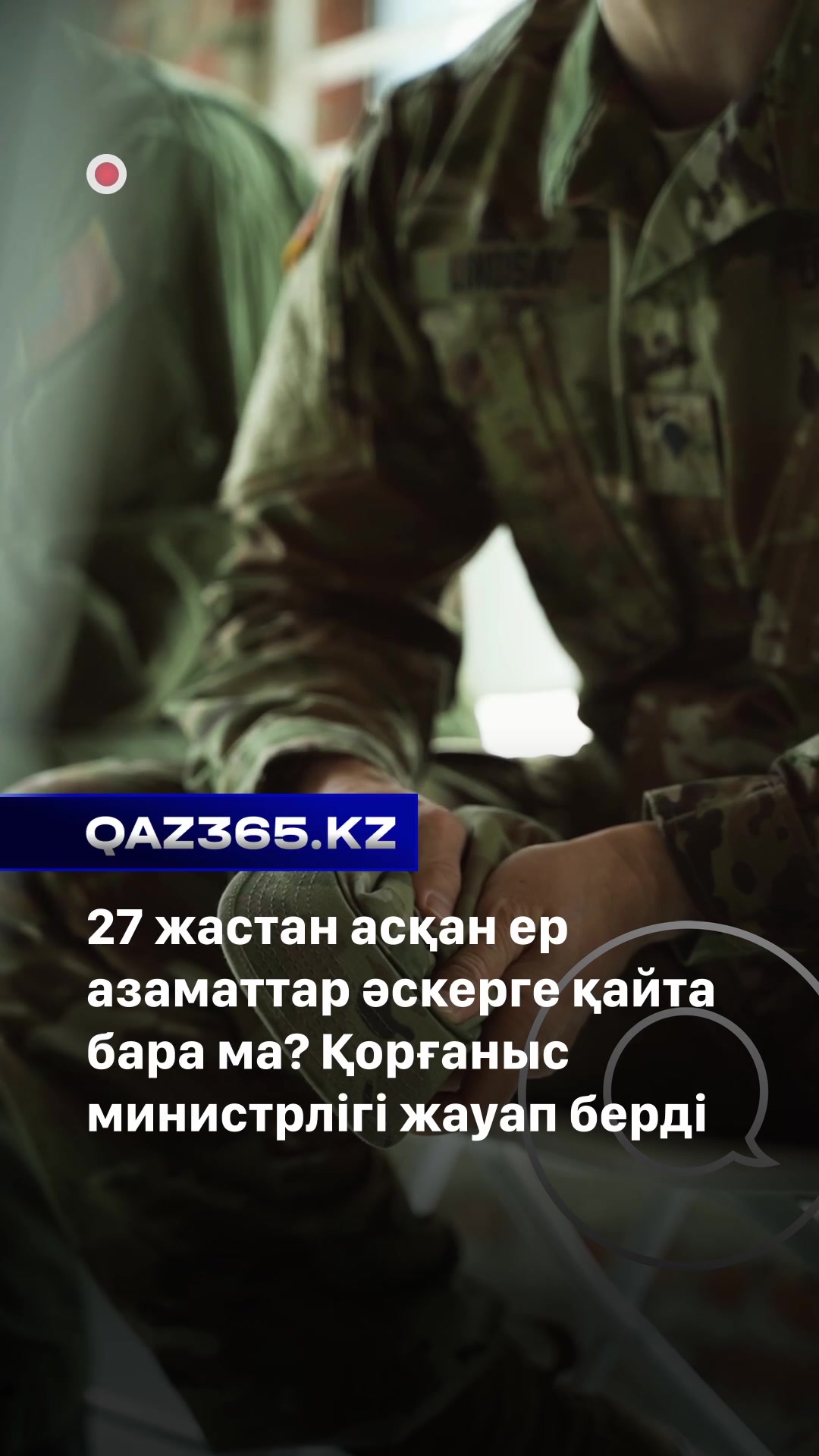 @Qaz365.kz | Новости Казахстана