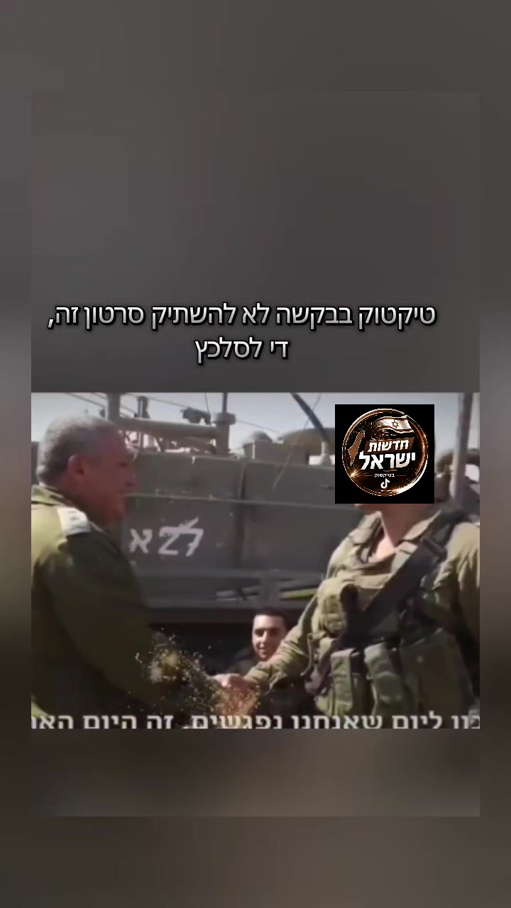 @חדשות ישראל בטיקטוק
