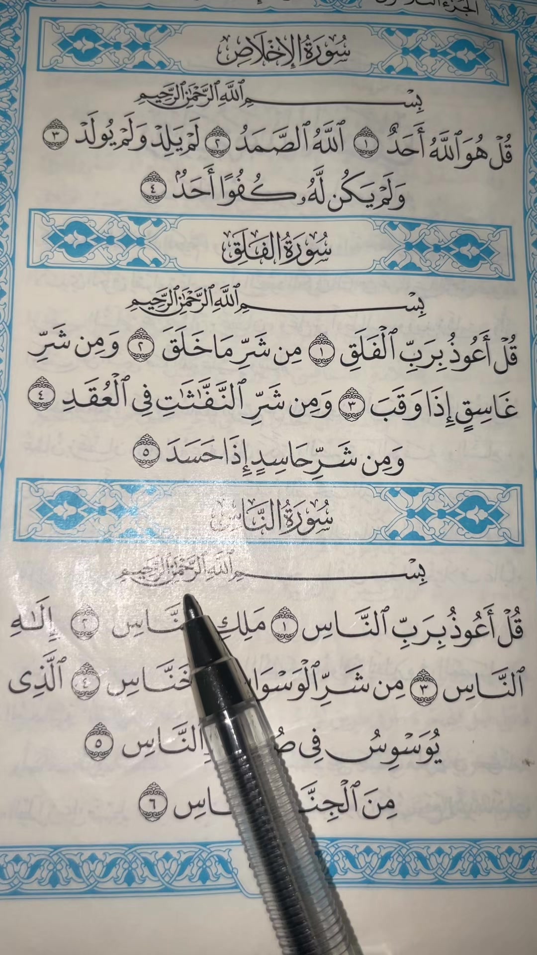 @QUR&rsquo;AN KAREEM