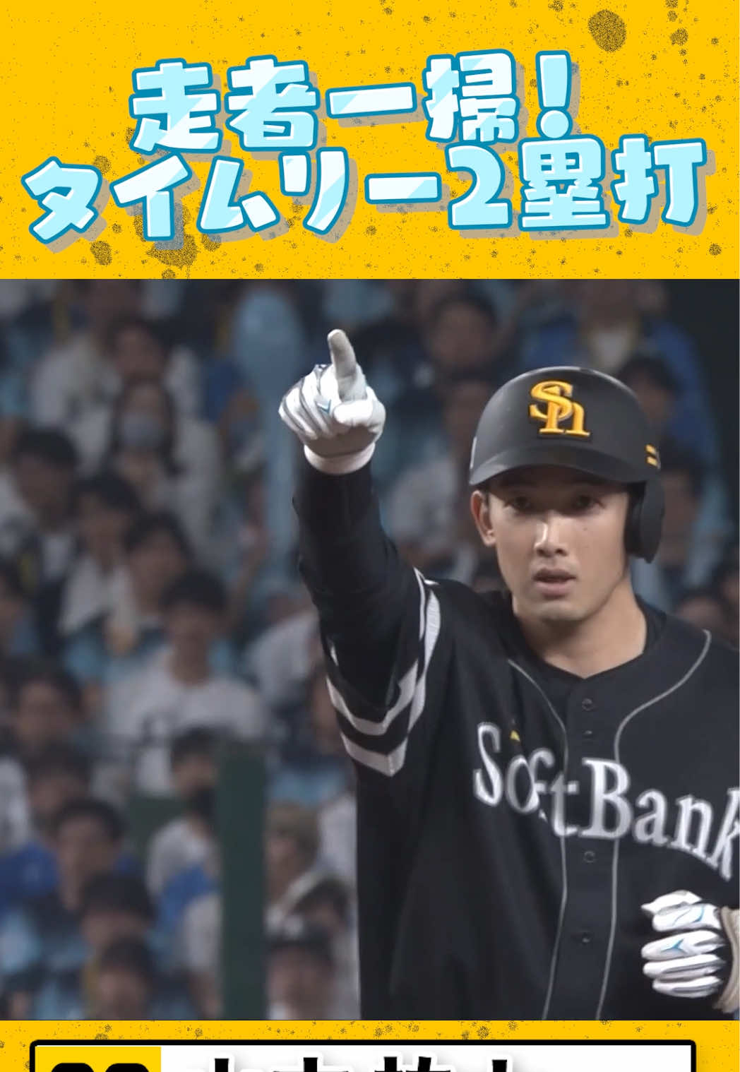 @【公式】福岡ソフトバンクホークス