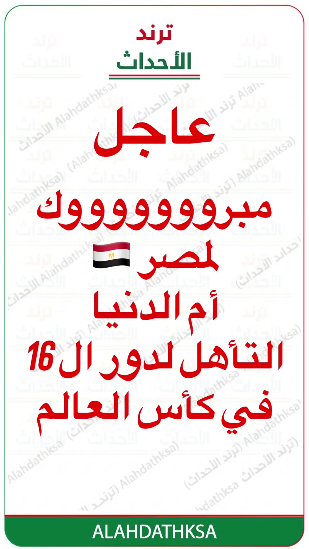 @ترند الأحداث