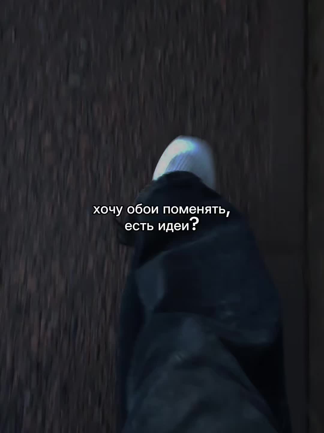 @ты в моих мыслях 🚶