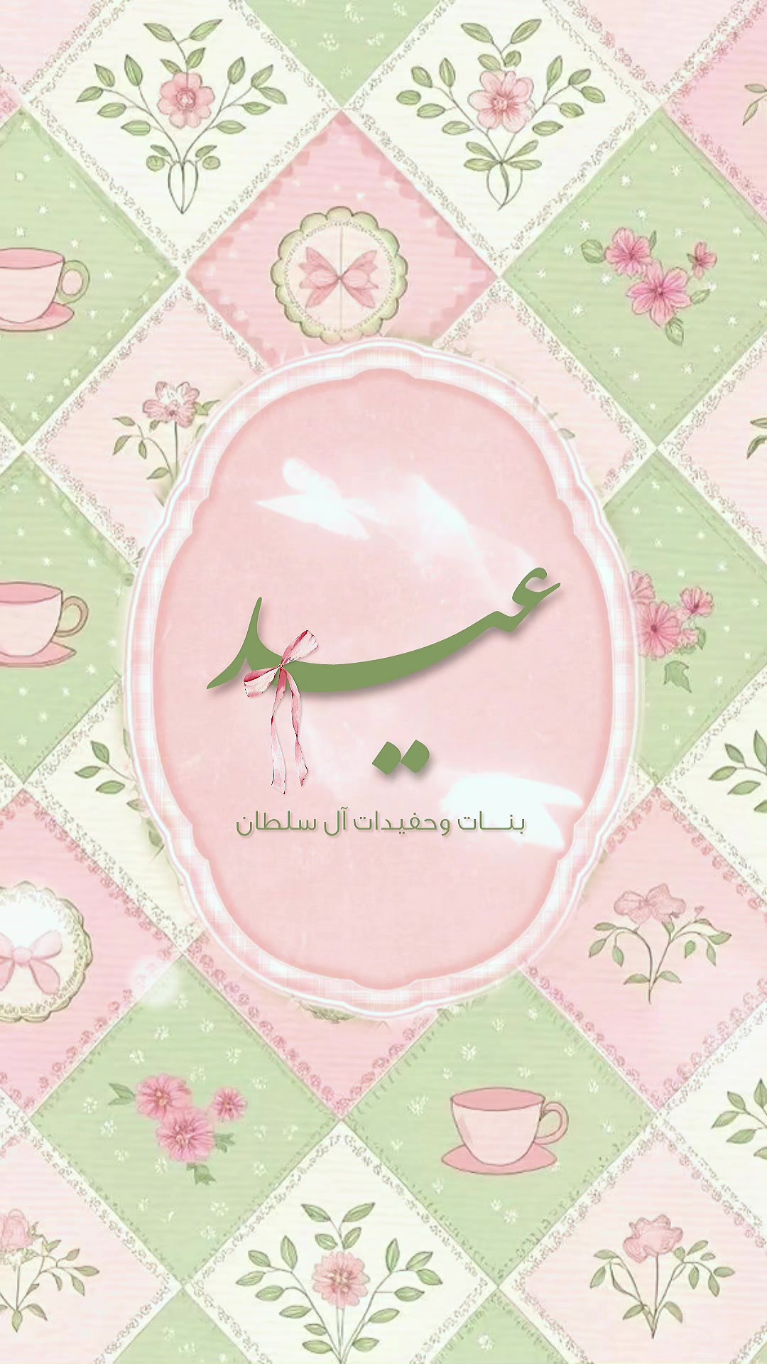 @رِيـنـا🤎 دعوات&ensp;الكترونيه