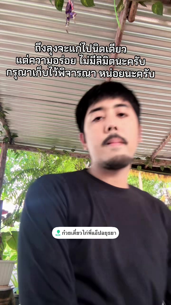 @Ice Jetsada ( ช่องจริง )