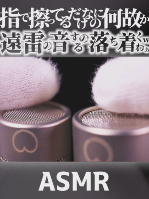 @音蜜 onmitsu ASMR