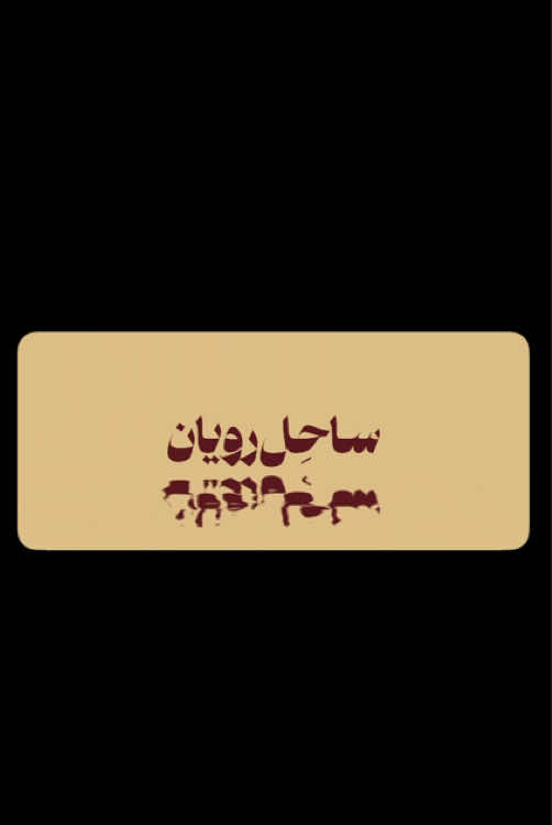 @PERSIAN AHANG