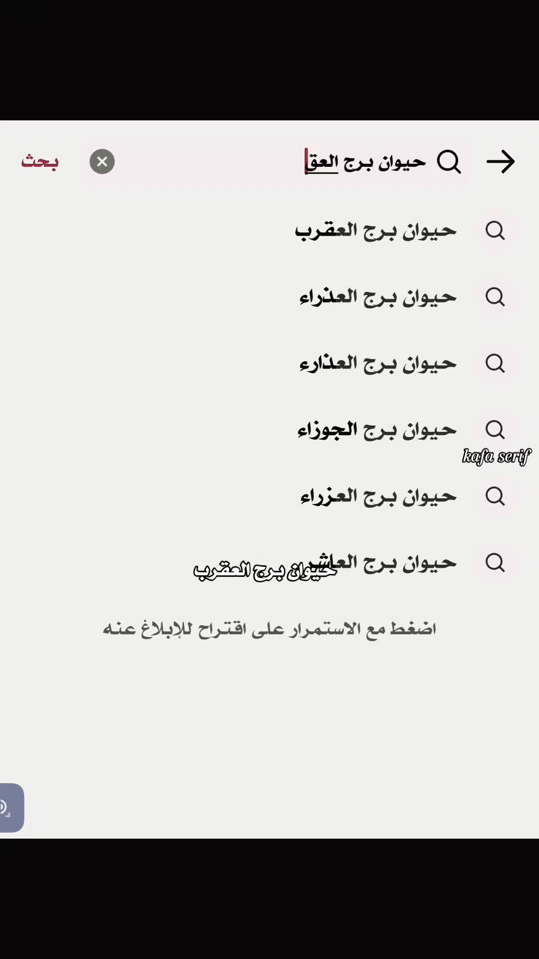 @ꪜ.⇣𝑲𝐴𝐹𝐴مـصـمـمـهہ༉
