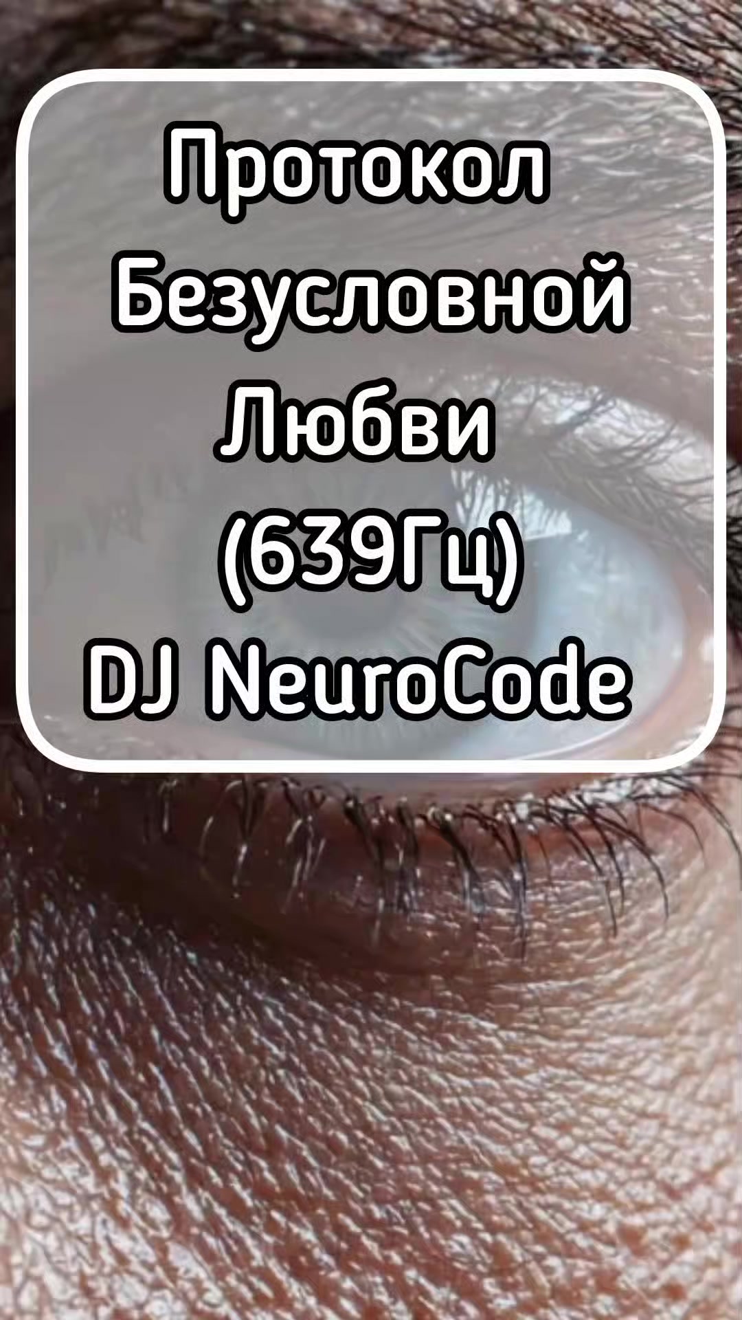 @DJ NeuroCode