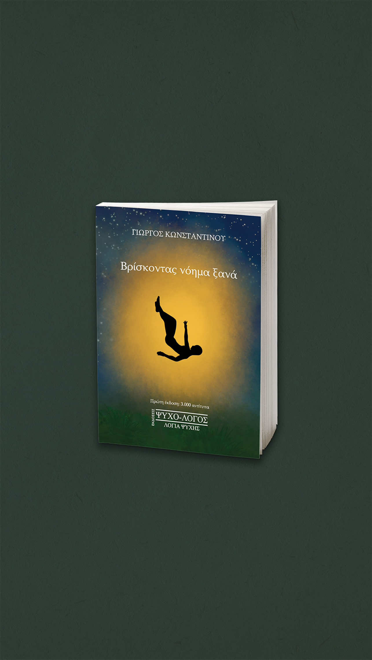 @&Psi;&upsilon;&chi;&omicron;-&lambda;ό&gamma;&omicron;&sigmaf;